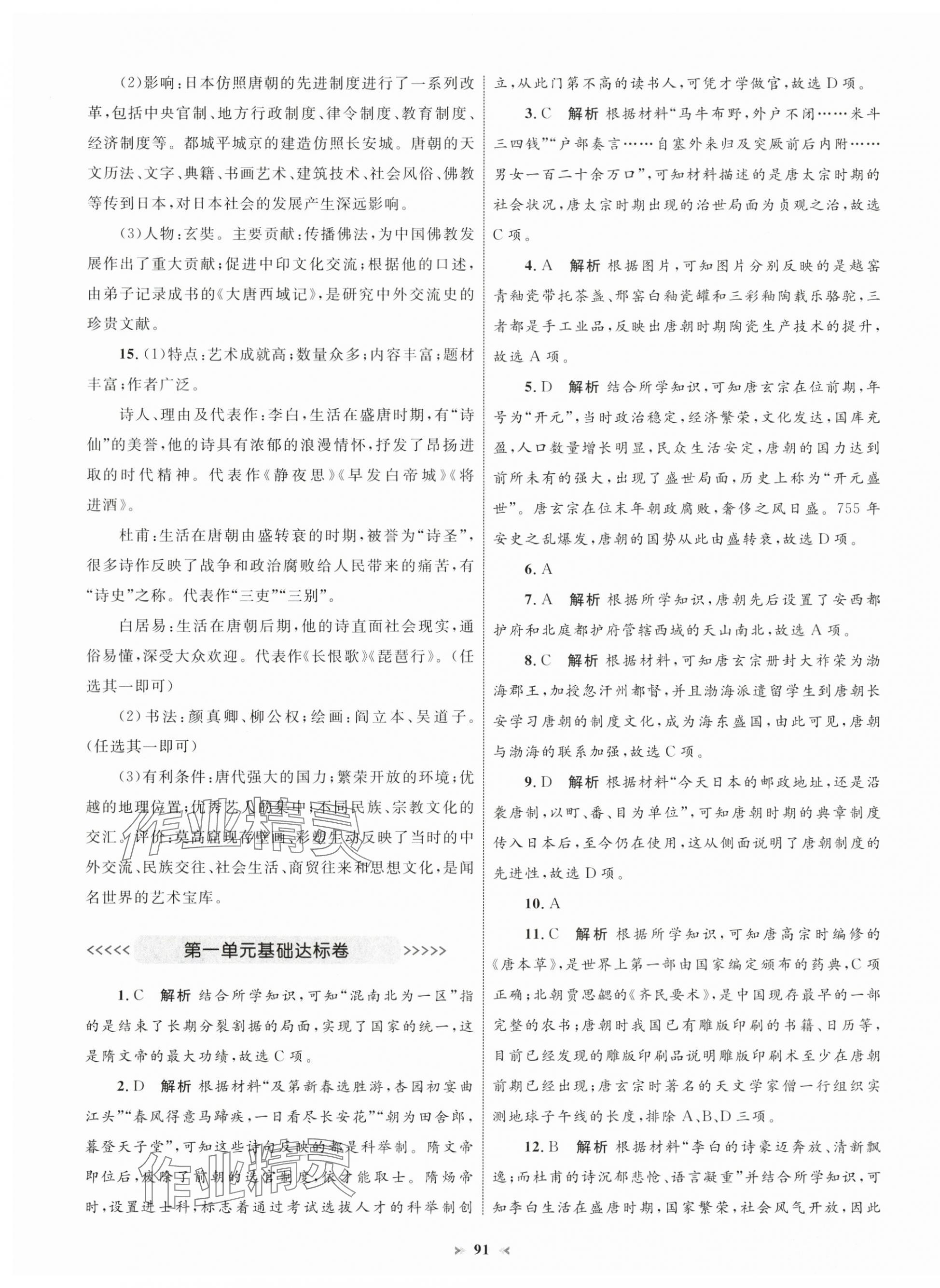 2025年學(xué)習(xí)目標(biāo)與檢測(cè)同步測(cè)試卷七年級(jí)歷史下冊(cè)人教版 第3頁
