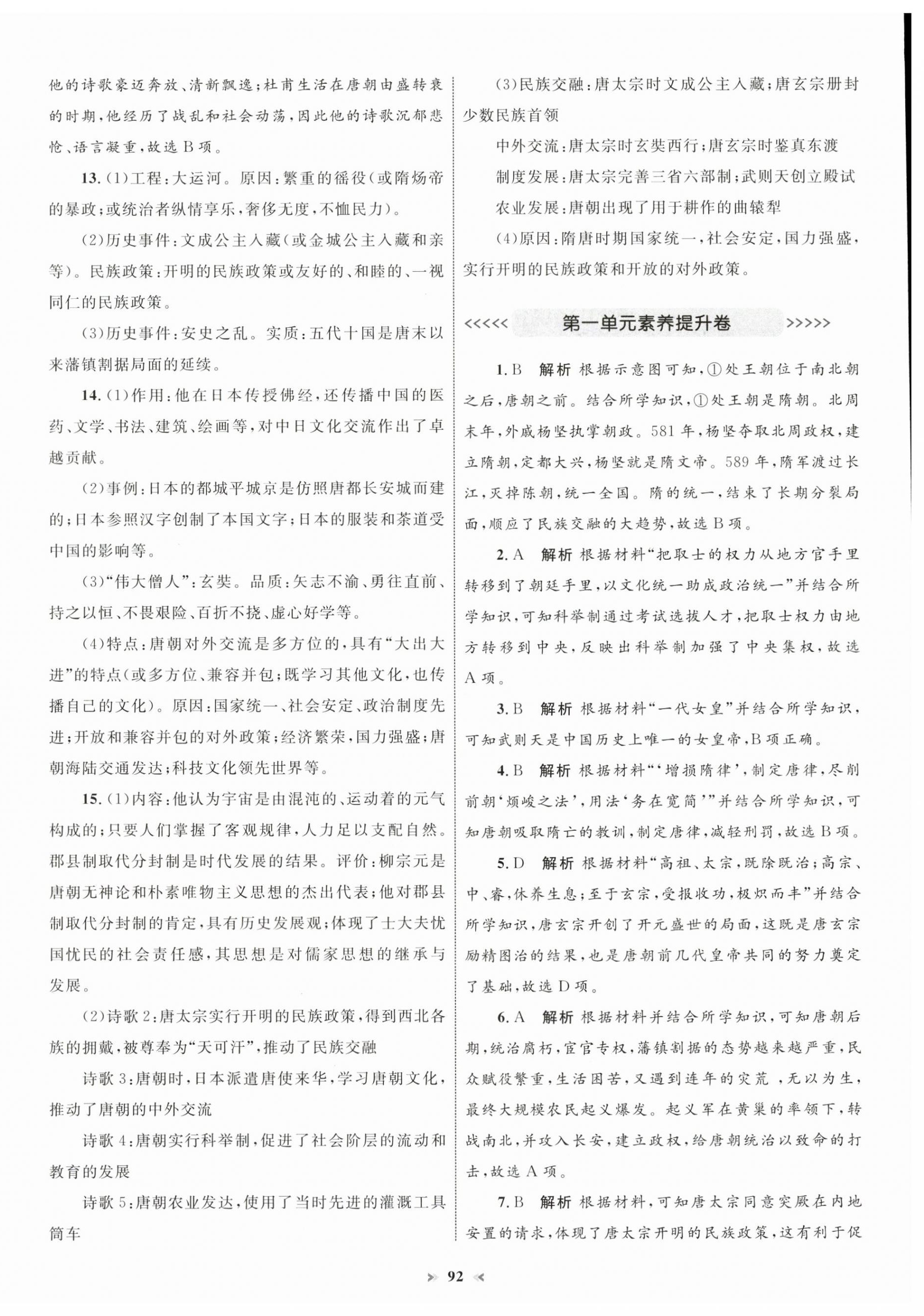 2025年學(xué)習(xí)目標(biāo)與檢測(cè)同步測(cè)試卷七年級(jí)歷史下冊(cè)人教版 第4頁