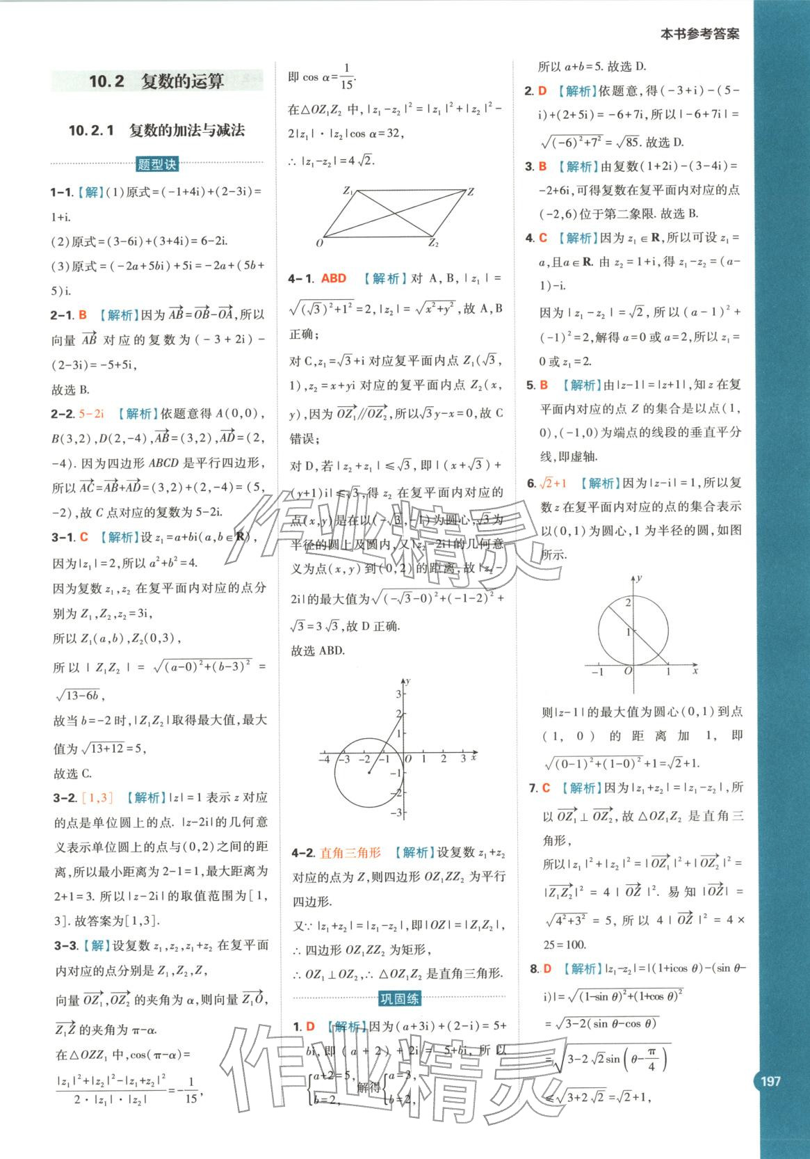2026年教材划重点高中数学必修第四册人教B版&nbsp;第8页