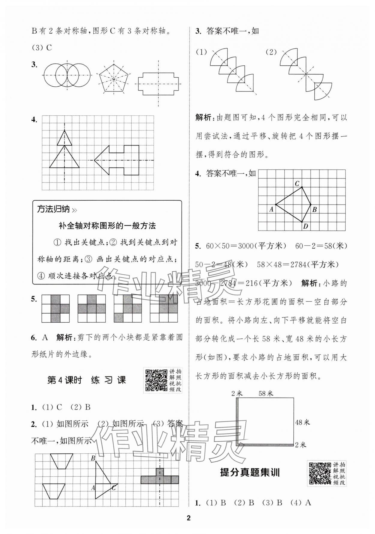 2025年拔尖特訓四年級數(shù)學下冊蘇教版江蘇專版 第2頁