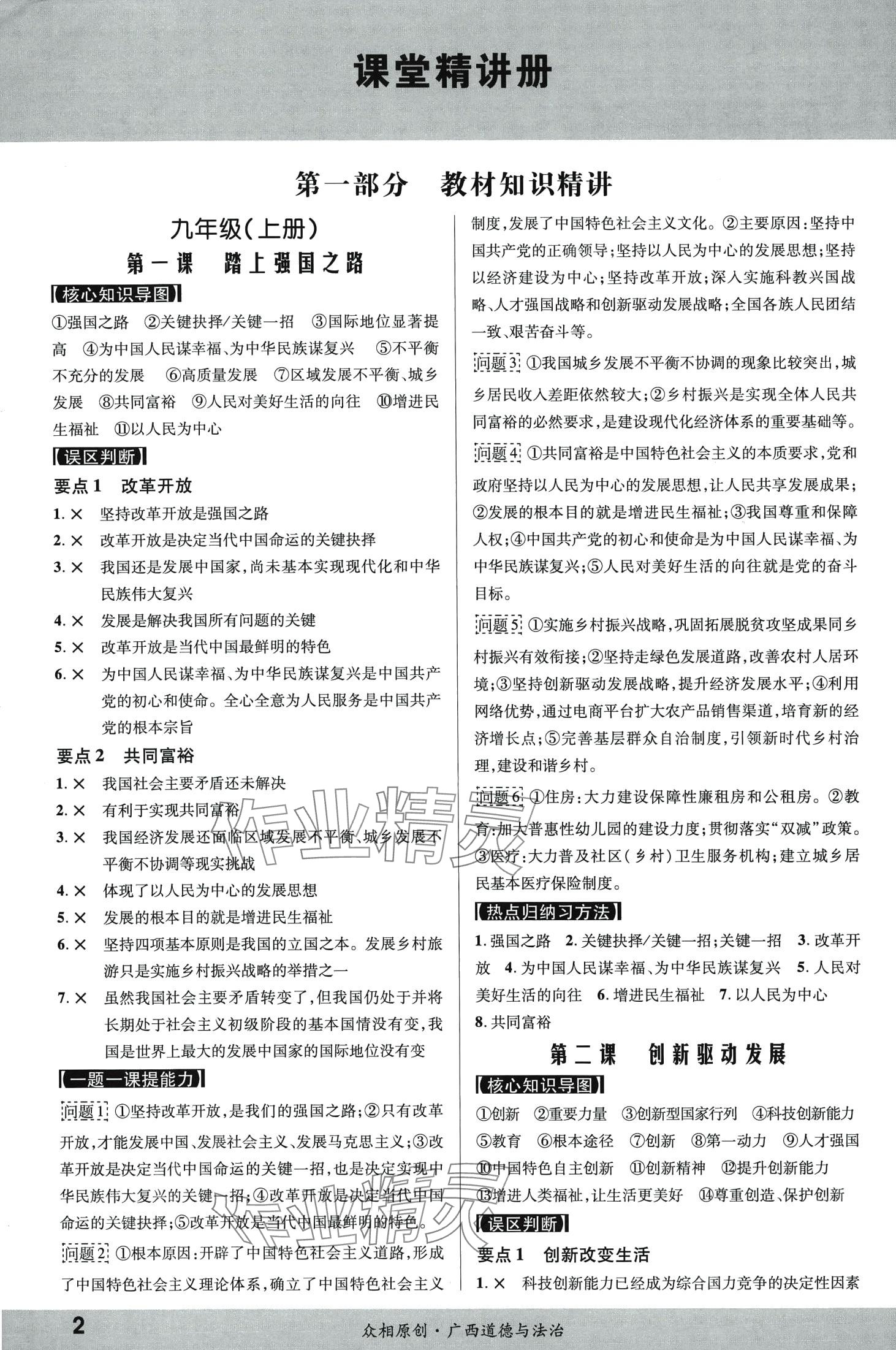 2024年眾相原創(chuàng)賦能中考道德與法治中考人教版廣西專版 第1頁