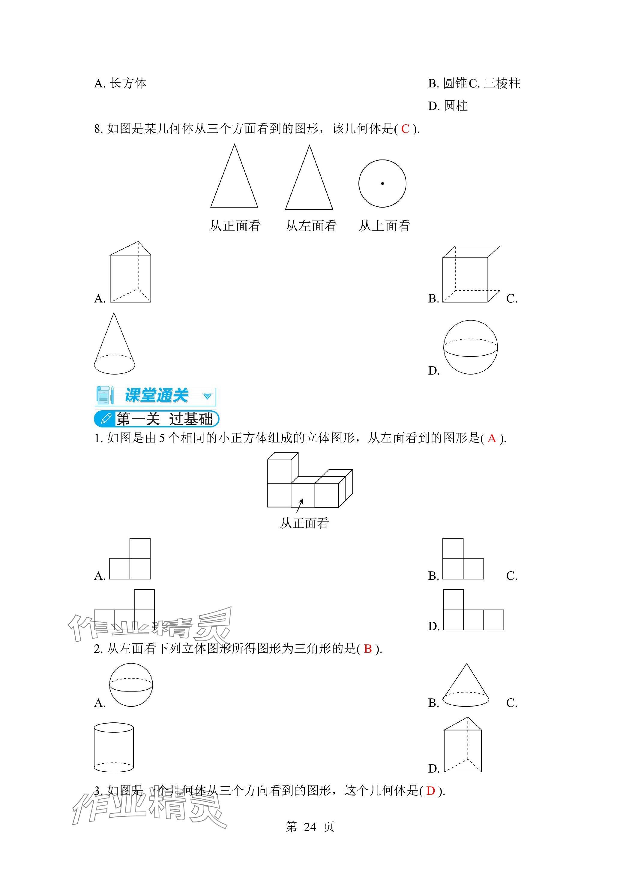 2023年廣東名師講練通七年級數(shù)學(xué)上冊北師大版深圳專版 參考答案第24頁