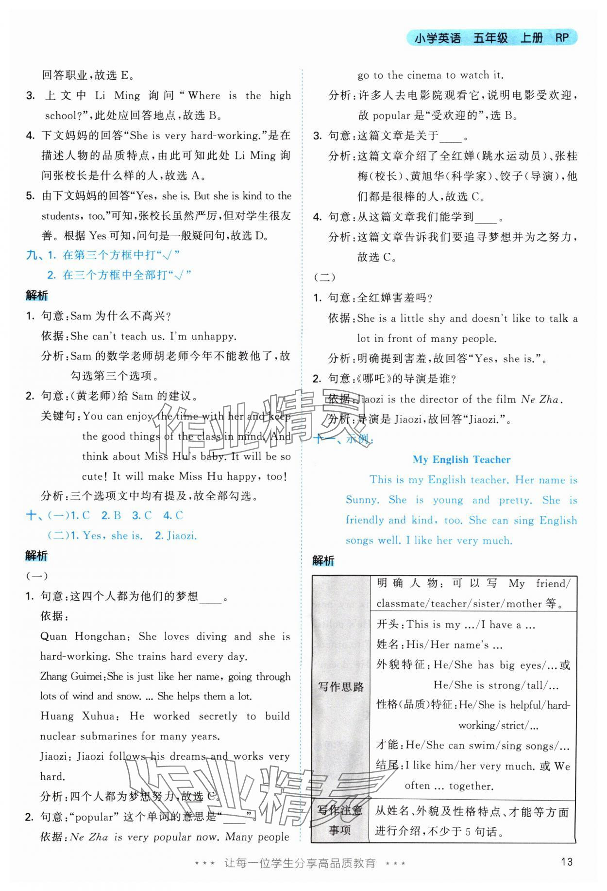 2025年53天天練五年級(jí)英語(yǔ)上冊(cè)人教版 參考答案第13頁(yè)