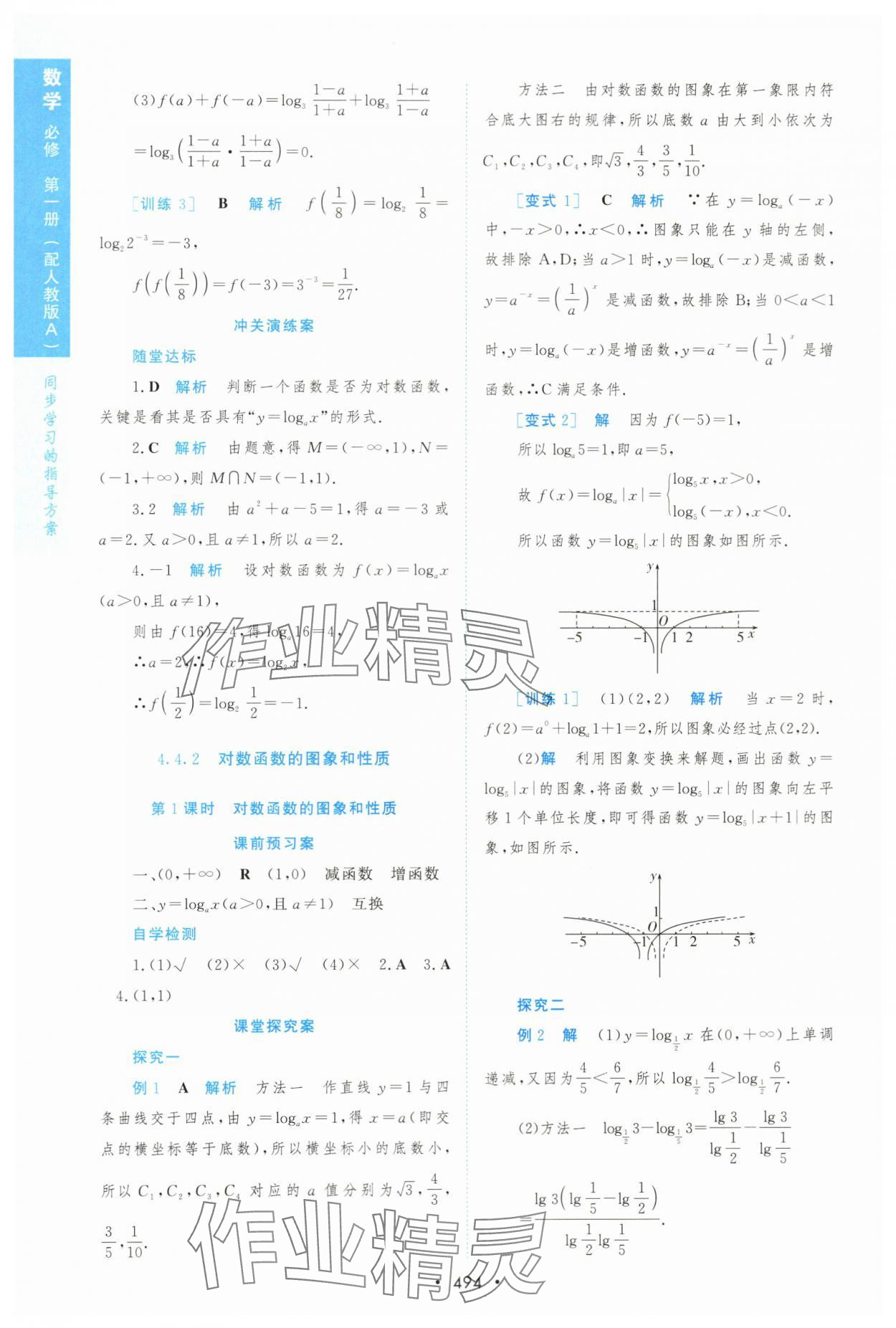 2023年新课程学习与测评数学必修第一册人教版 第54页