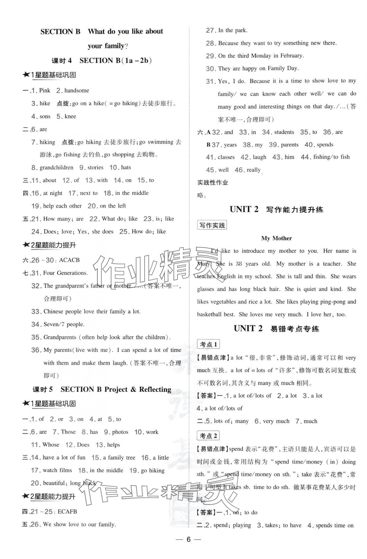 2024年點撥訓練七年級英語上冊人教版山西專版 第6頁