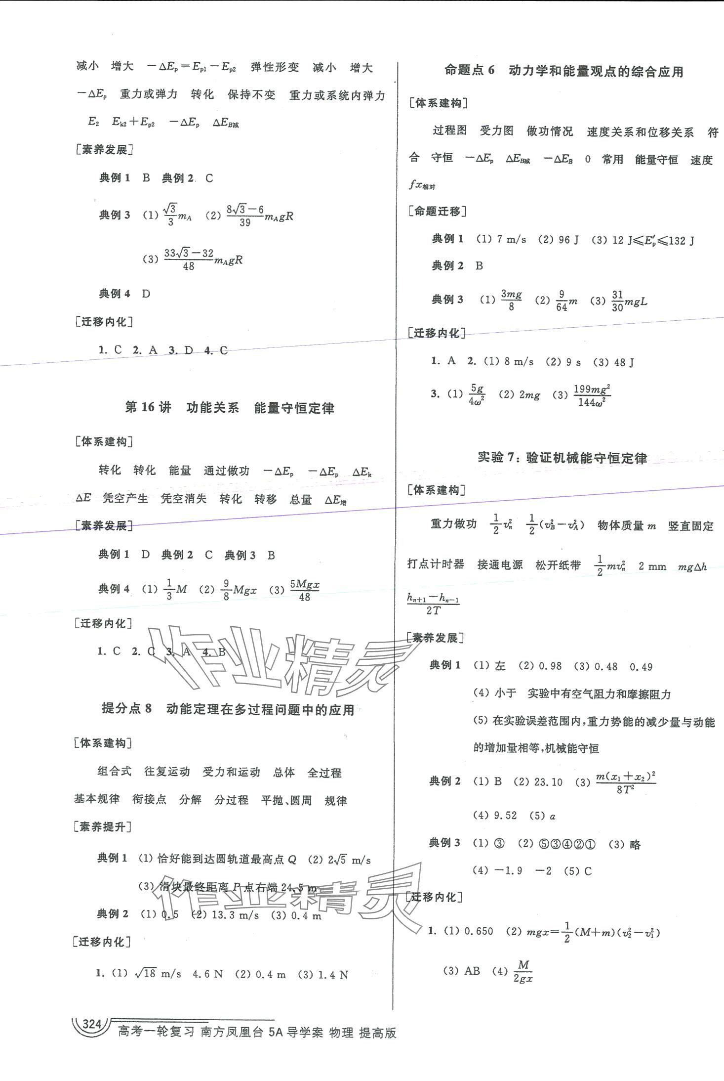 2024年南方凤凰台5A新学案物理江苏专版&nbsp;第8页