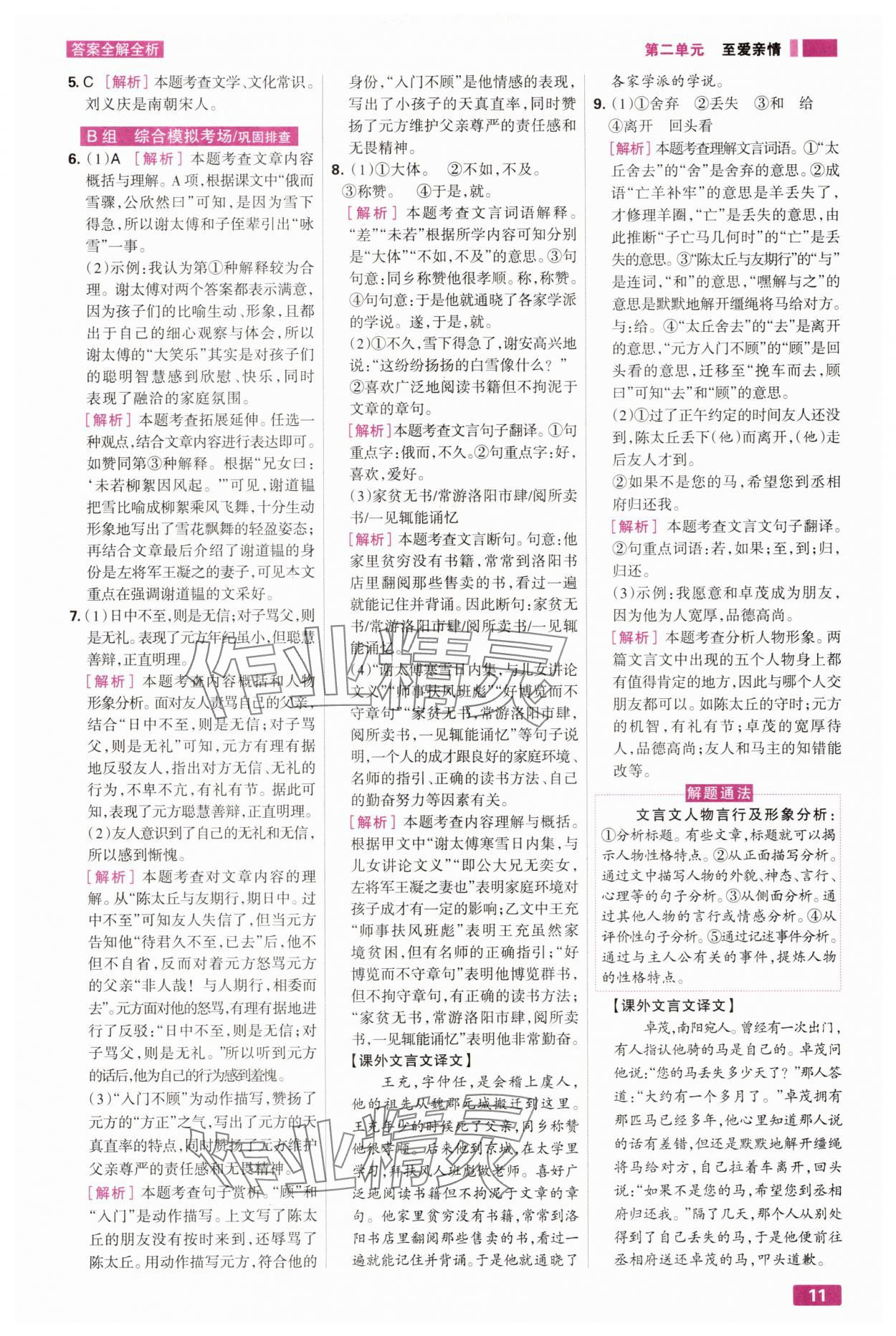 2025年考点集训与满分备考七年级语文上册人教版 第11页