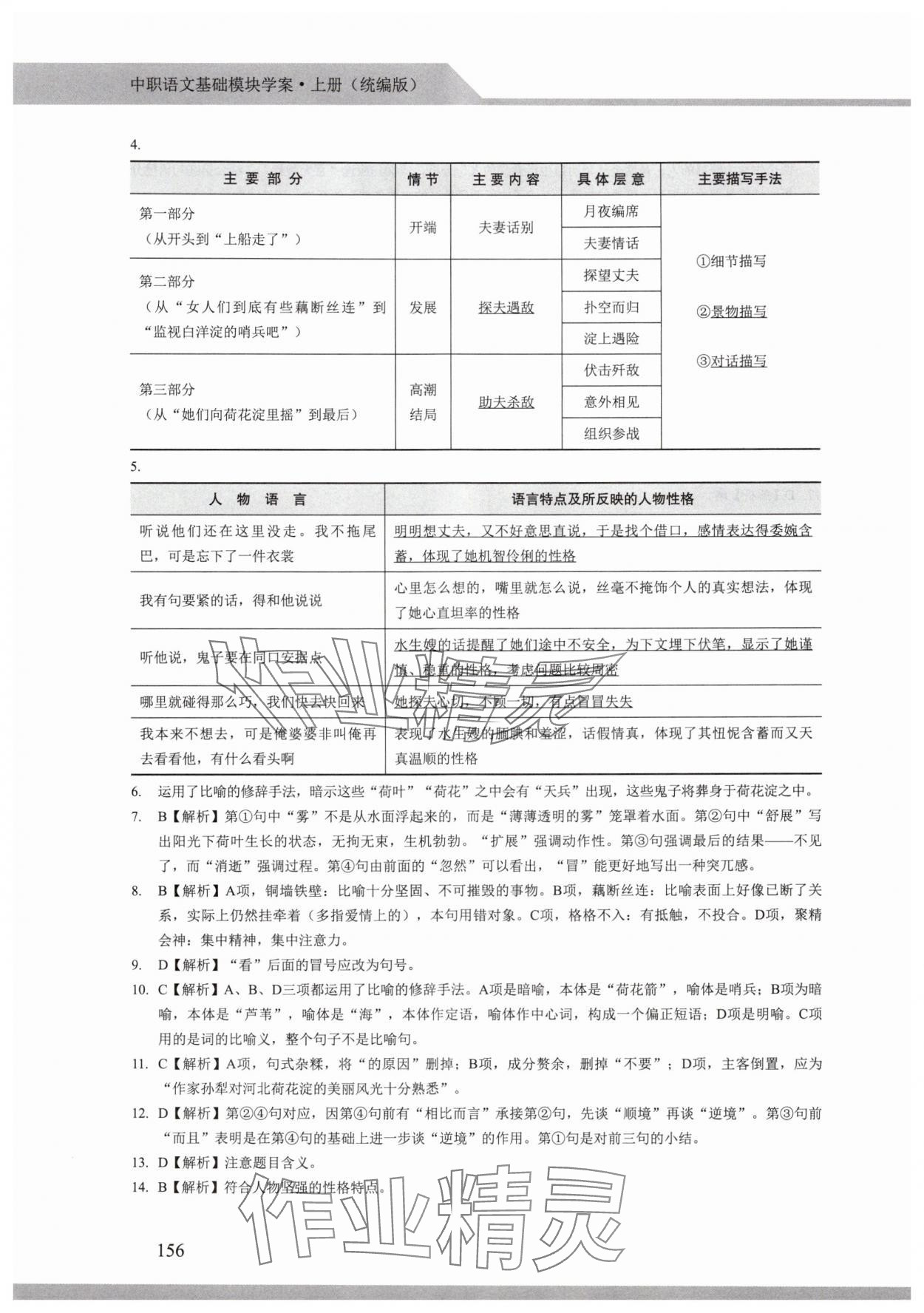 2025年中职语文基础模块学案中职上册人教版&nbsp;第4页