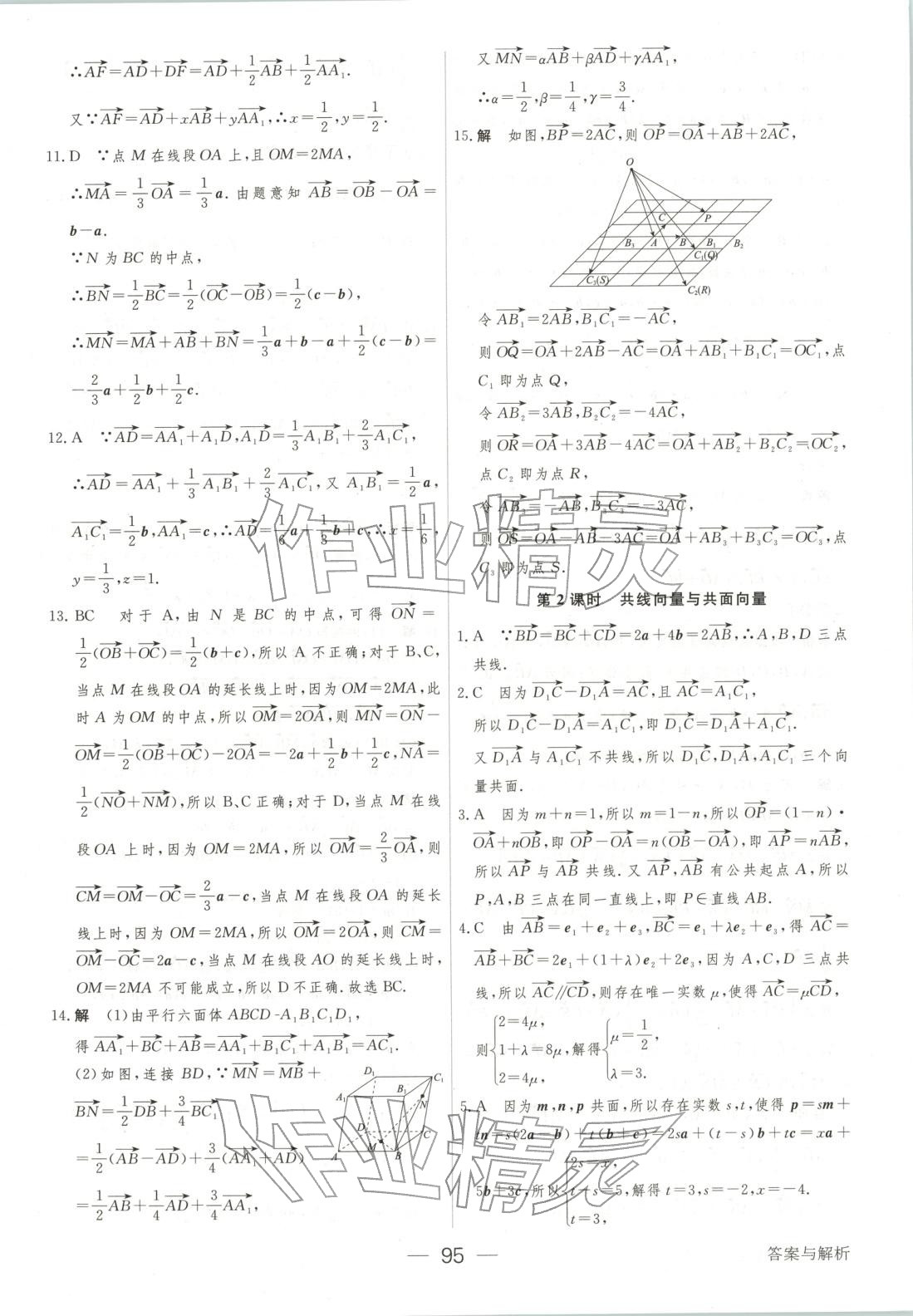 2025年绿色通道45分钟课时作业与单元测评高中数学选择性必修第一册人教版 第2页