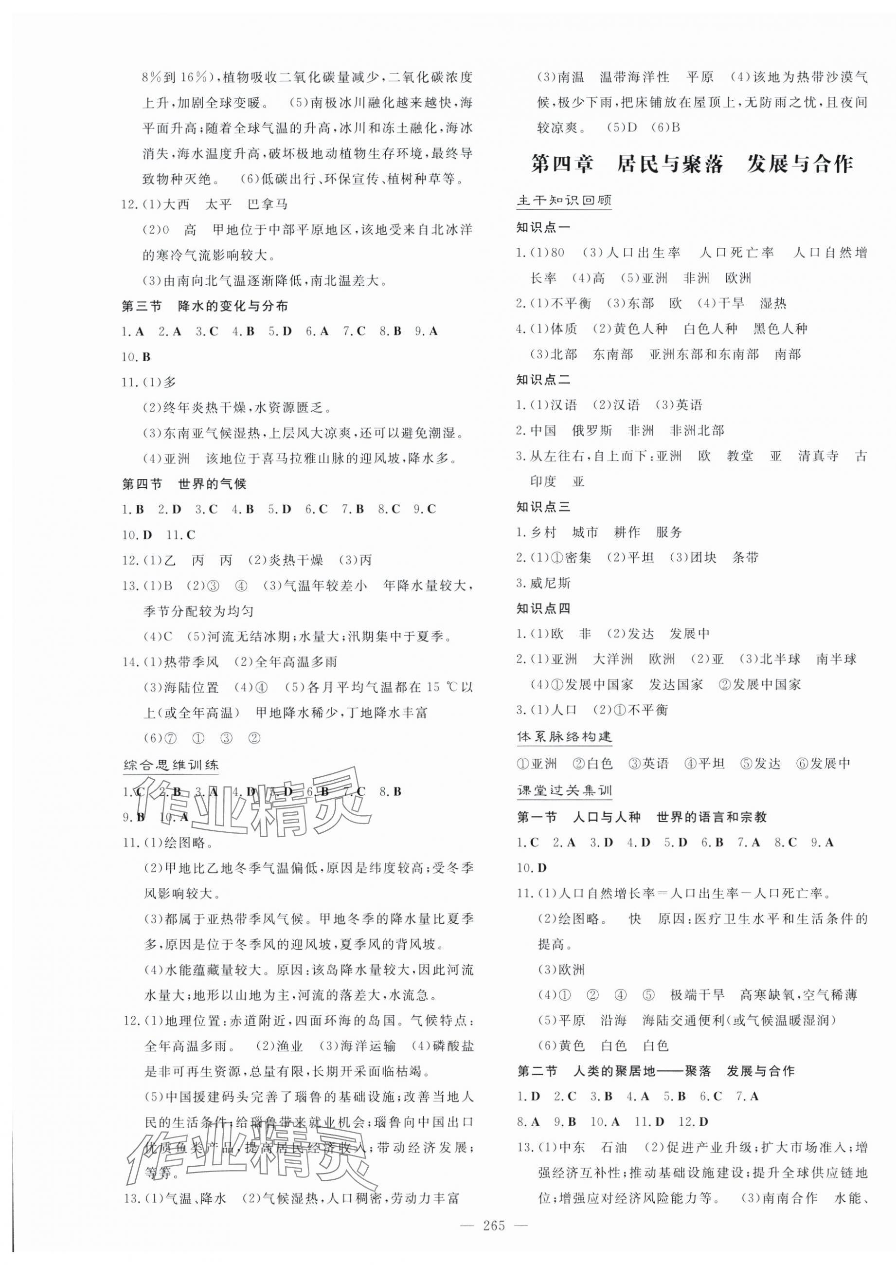 2025年中考總復(fù)習(xí)導(dǎo)與練地理內(nèi)蒙古專版 第3頁