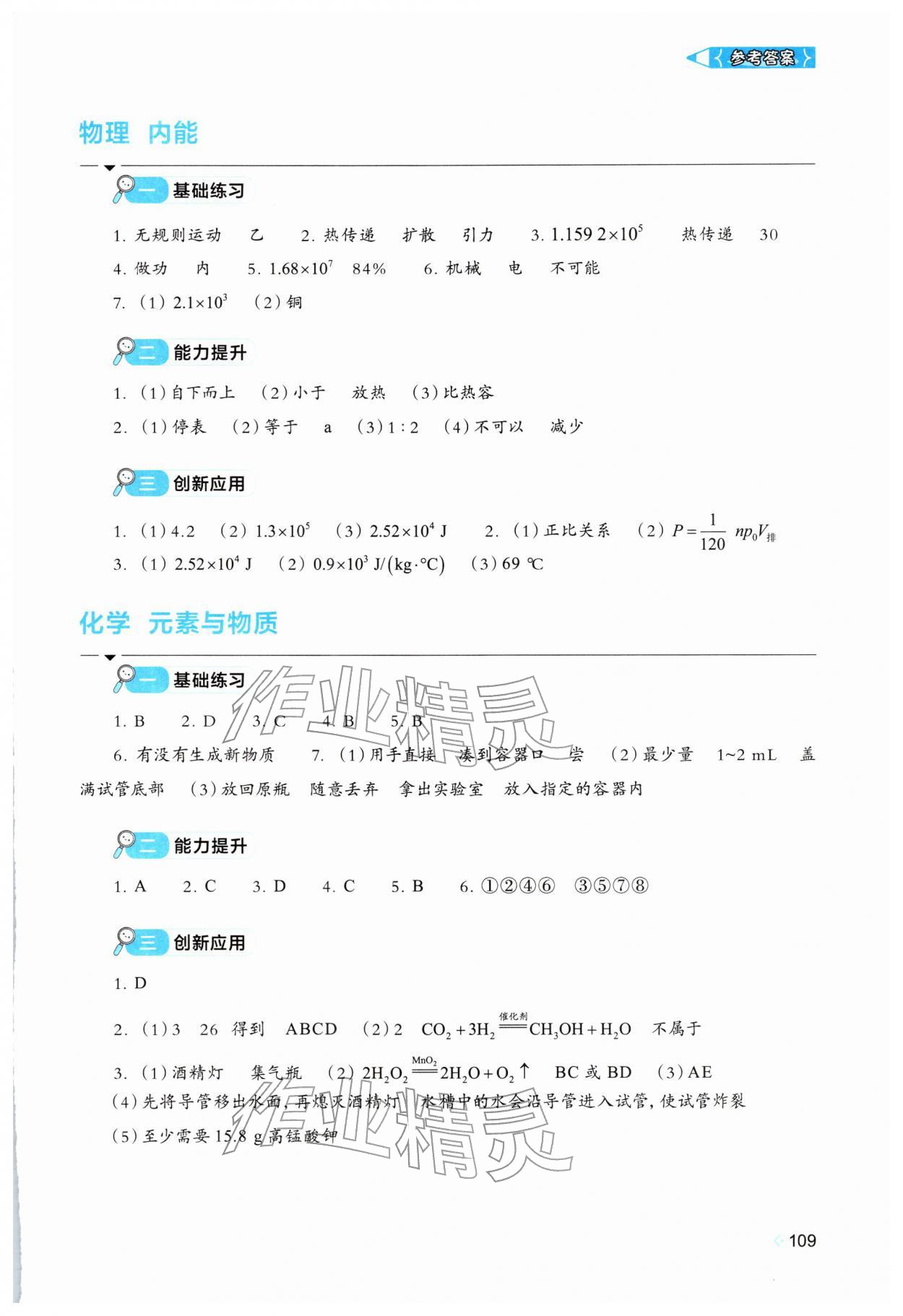 2026年多彩假期生活九年级&nbsp;参考答案第4页