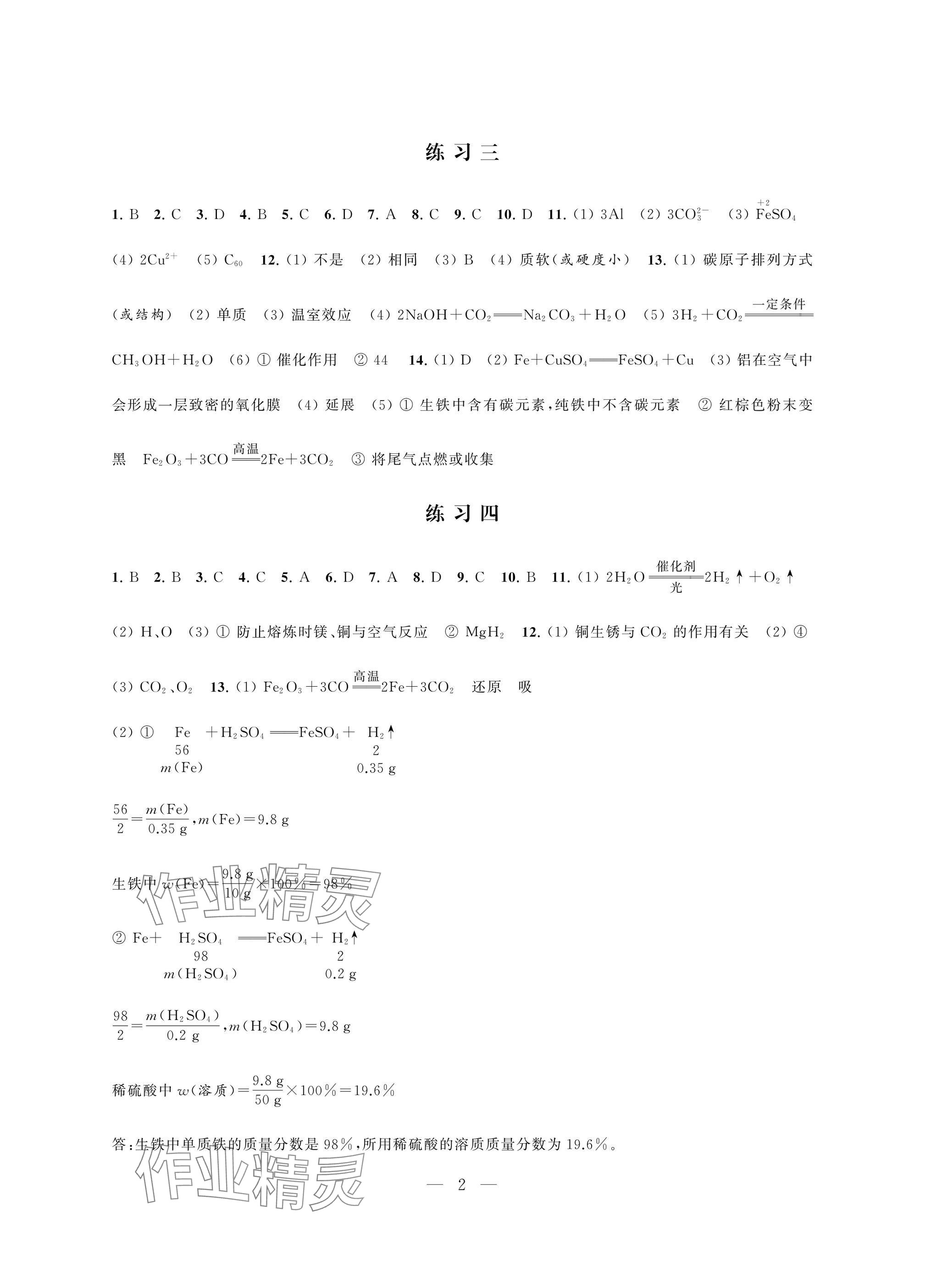 2025年假期提优寒假生活九年级化学 参考答案第2页