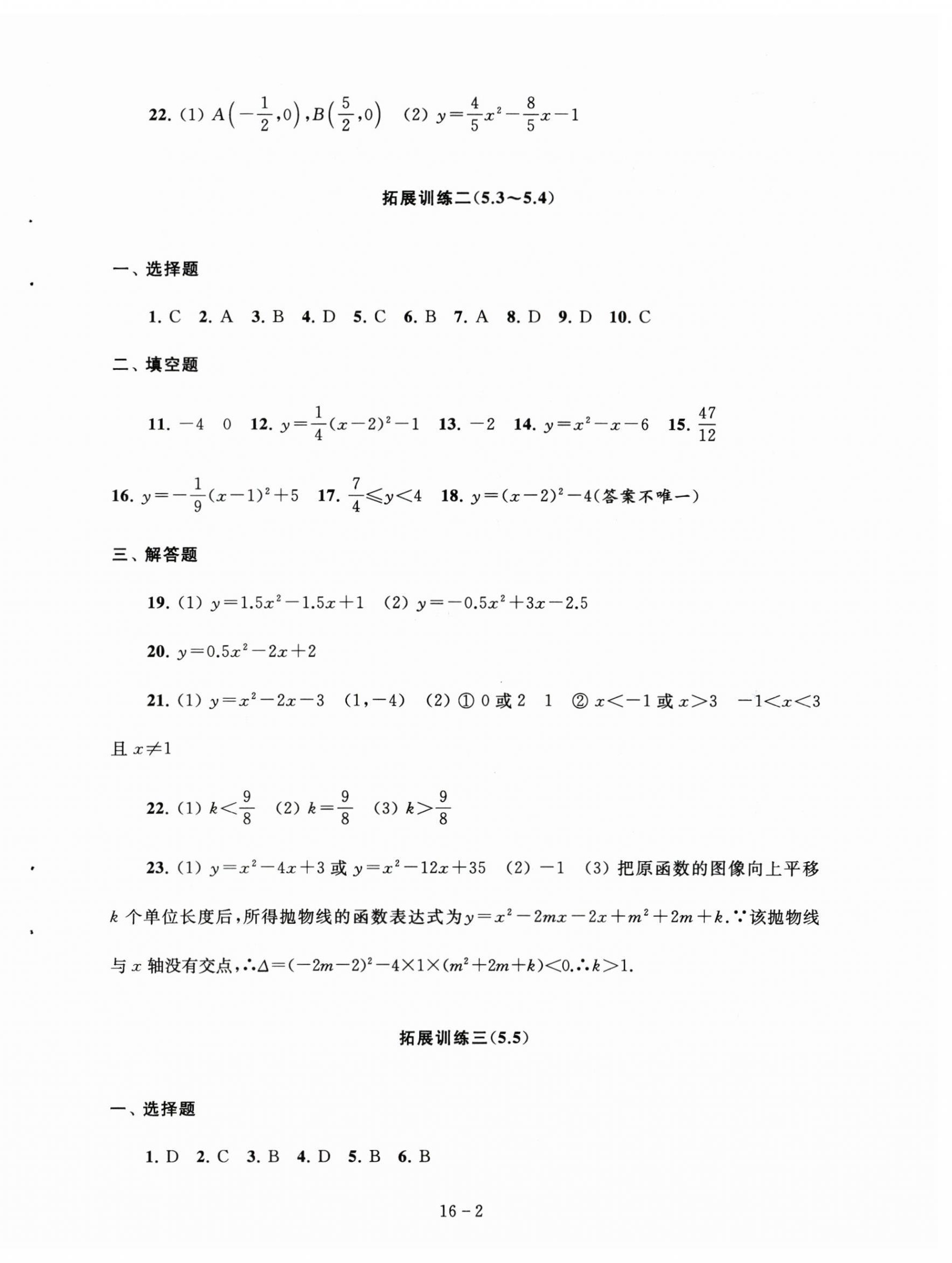 2024年課課練強化拓展九年級數學下冊蘇科版 第2頁
