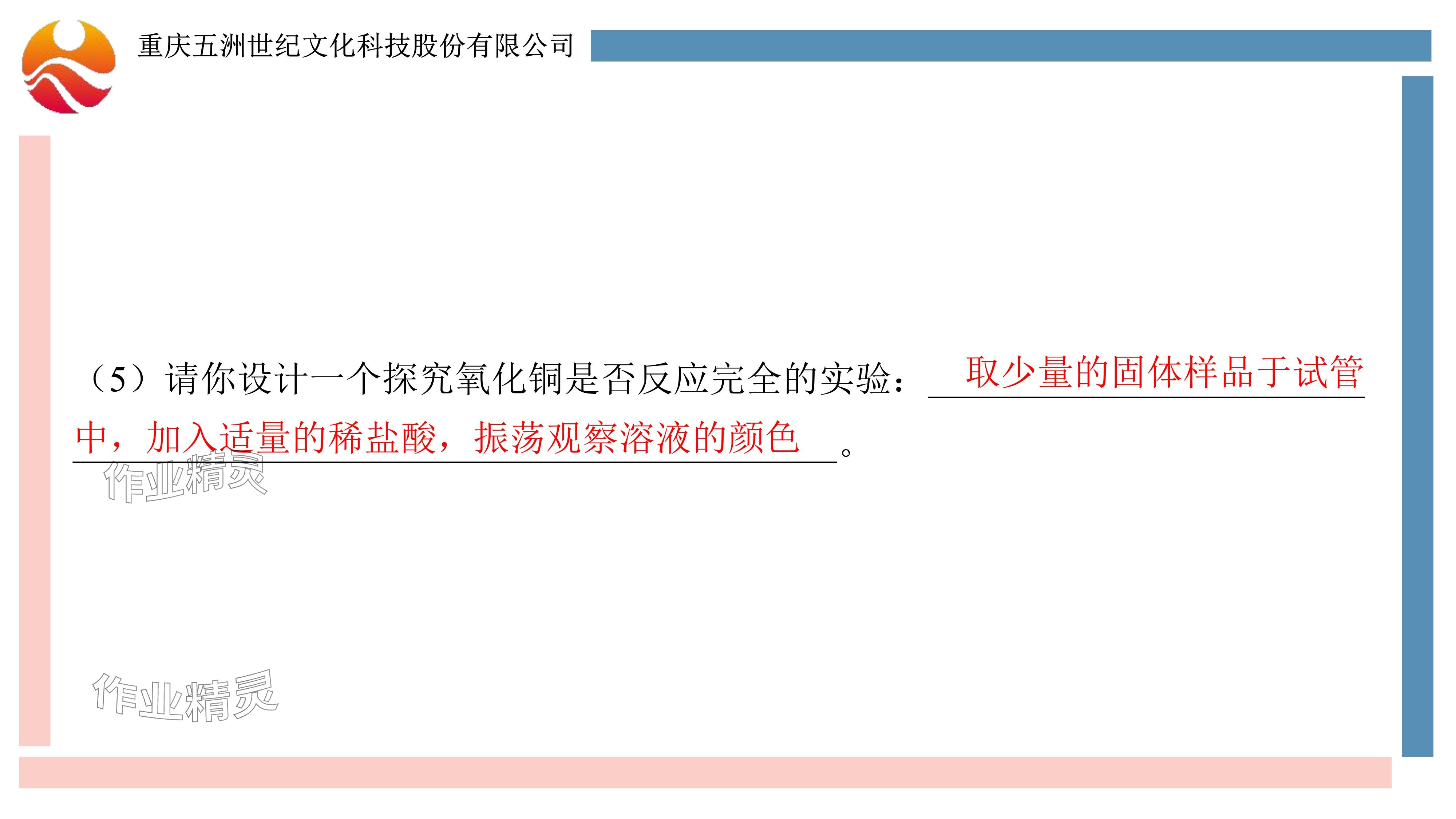 2024年重慶市中考試題分析與復(fù)習(xí)指導(dǎo)化學(xué) 參考答案第97頁