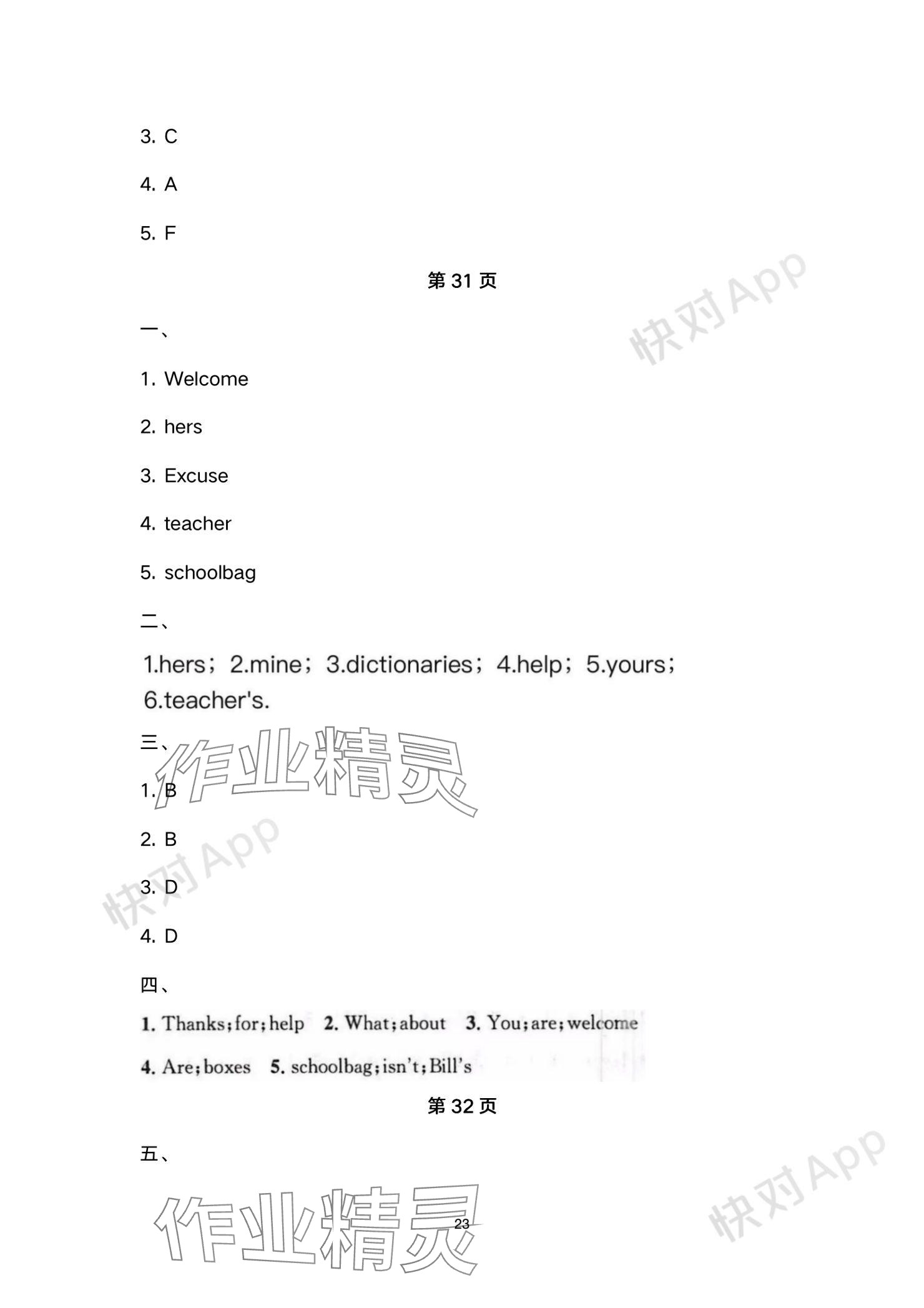 2023年智慧學堂七年級英語上冊人教版 參考答案第23頁