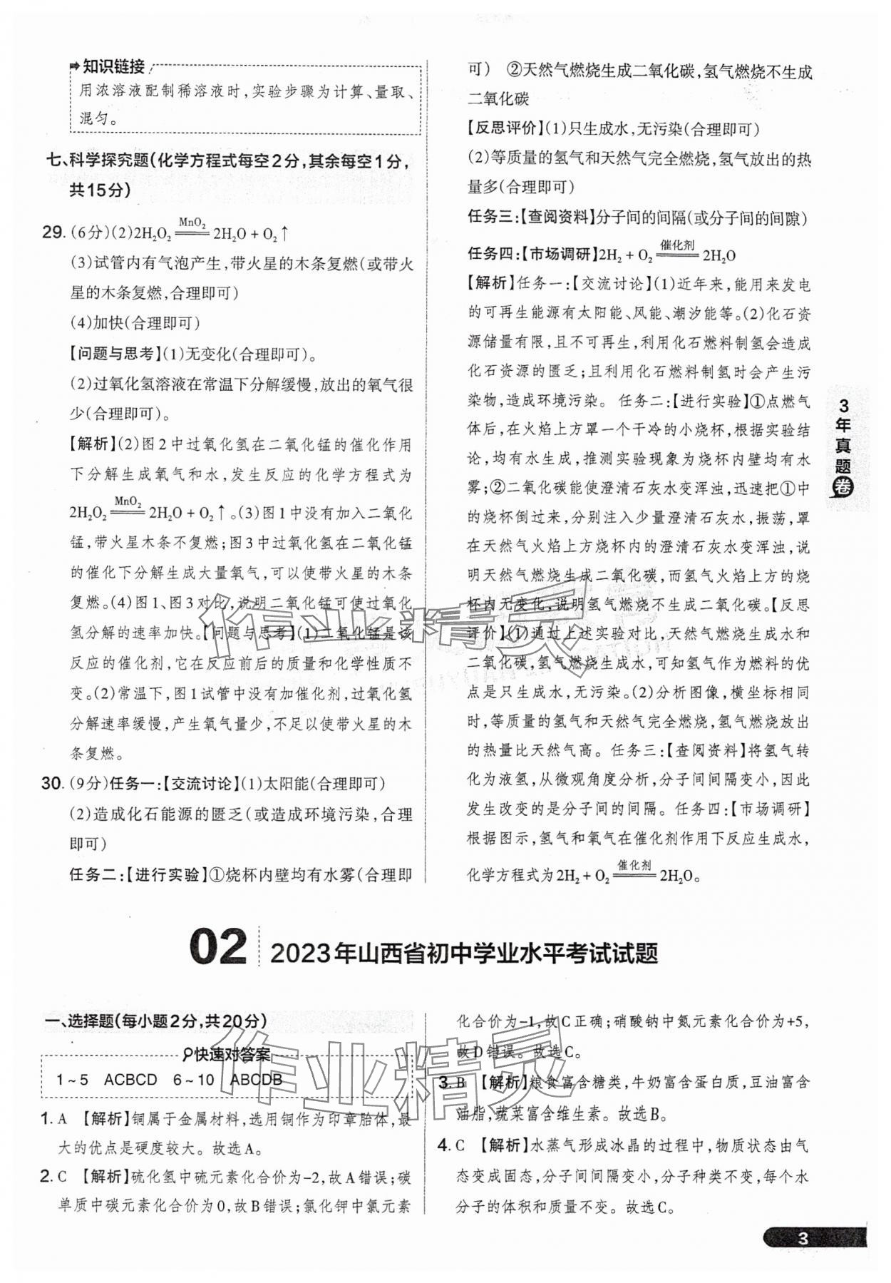 2025年領跑卷化學山西專版&nbsp;參考答案第3頁