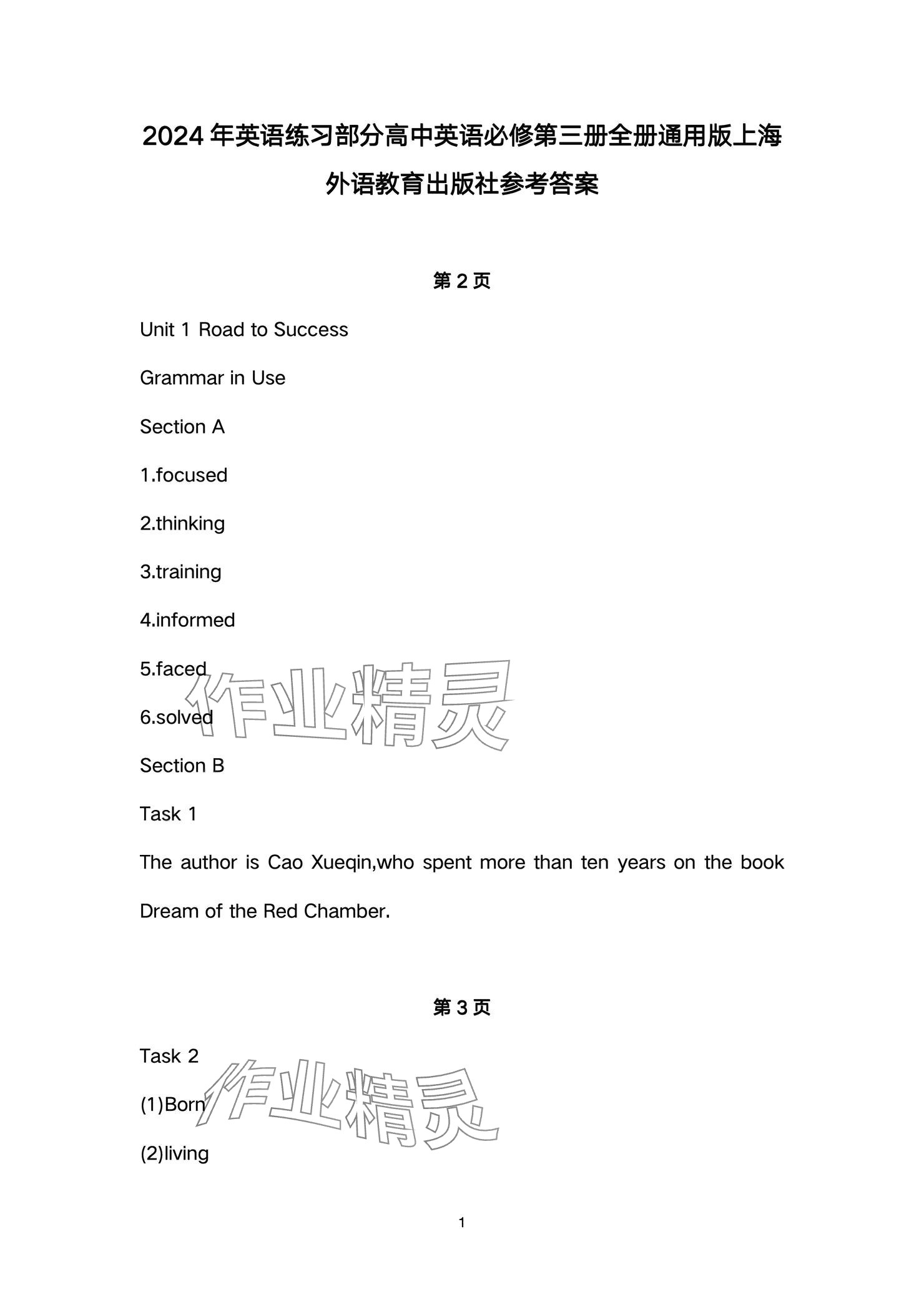 2024年练习部分高中英语必修第三册上外版 参考答案第1页