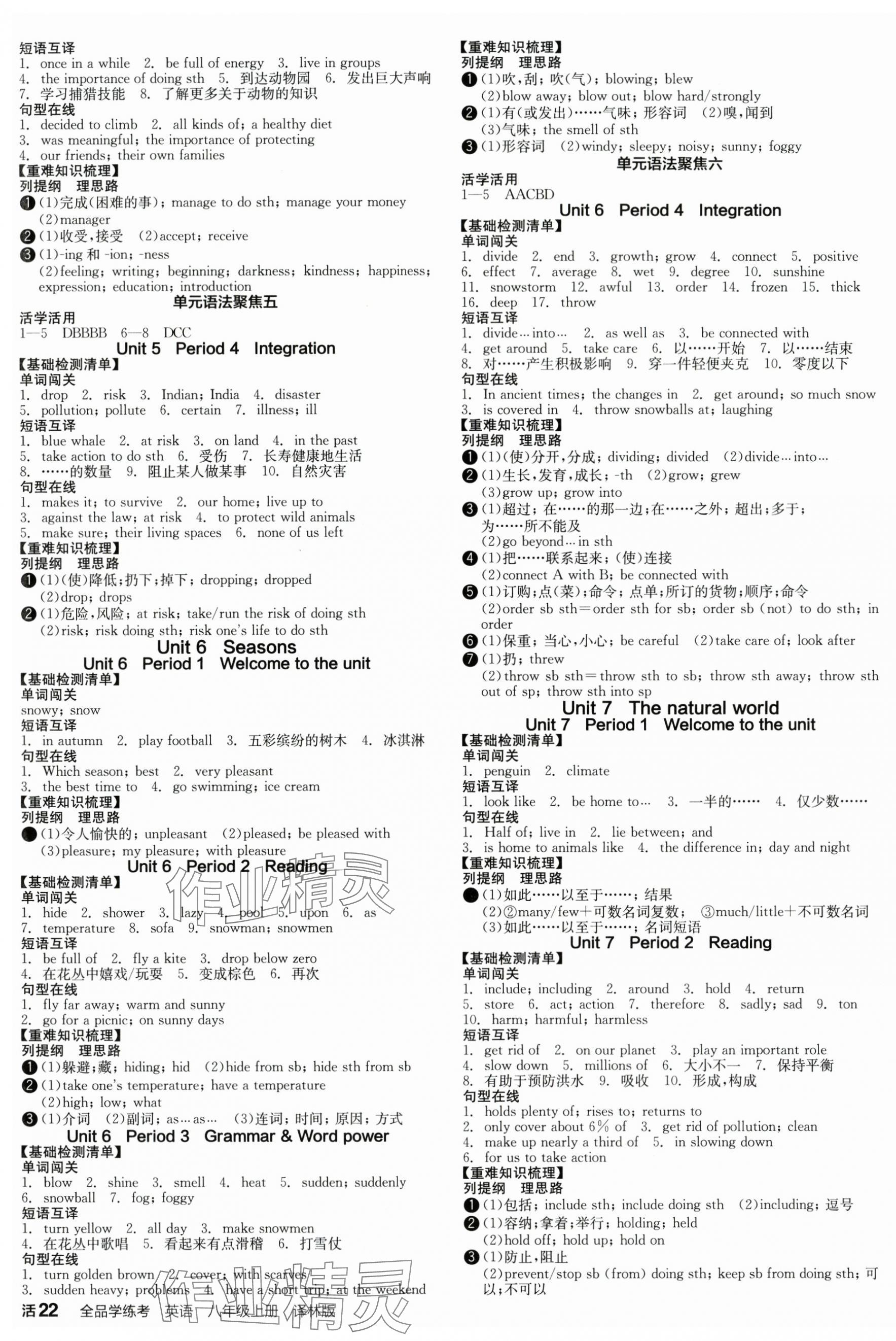 2025年全品学练考八年级英语上册译林版江苏专版 第4页