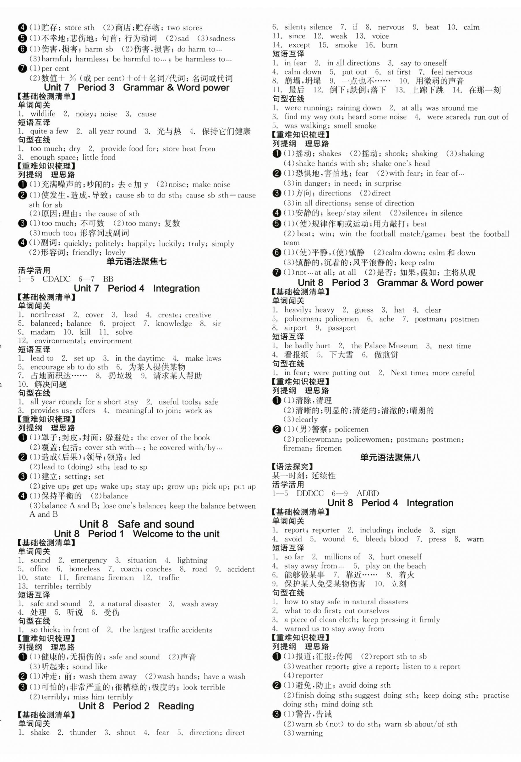 2025年全品学练考八年级英语上册译林版江苏专版 第5页