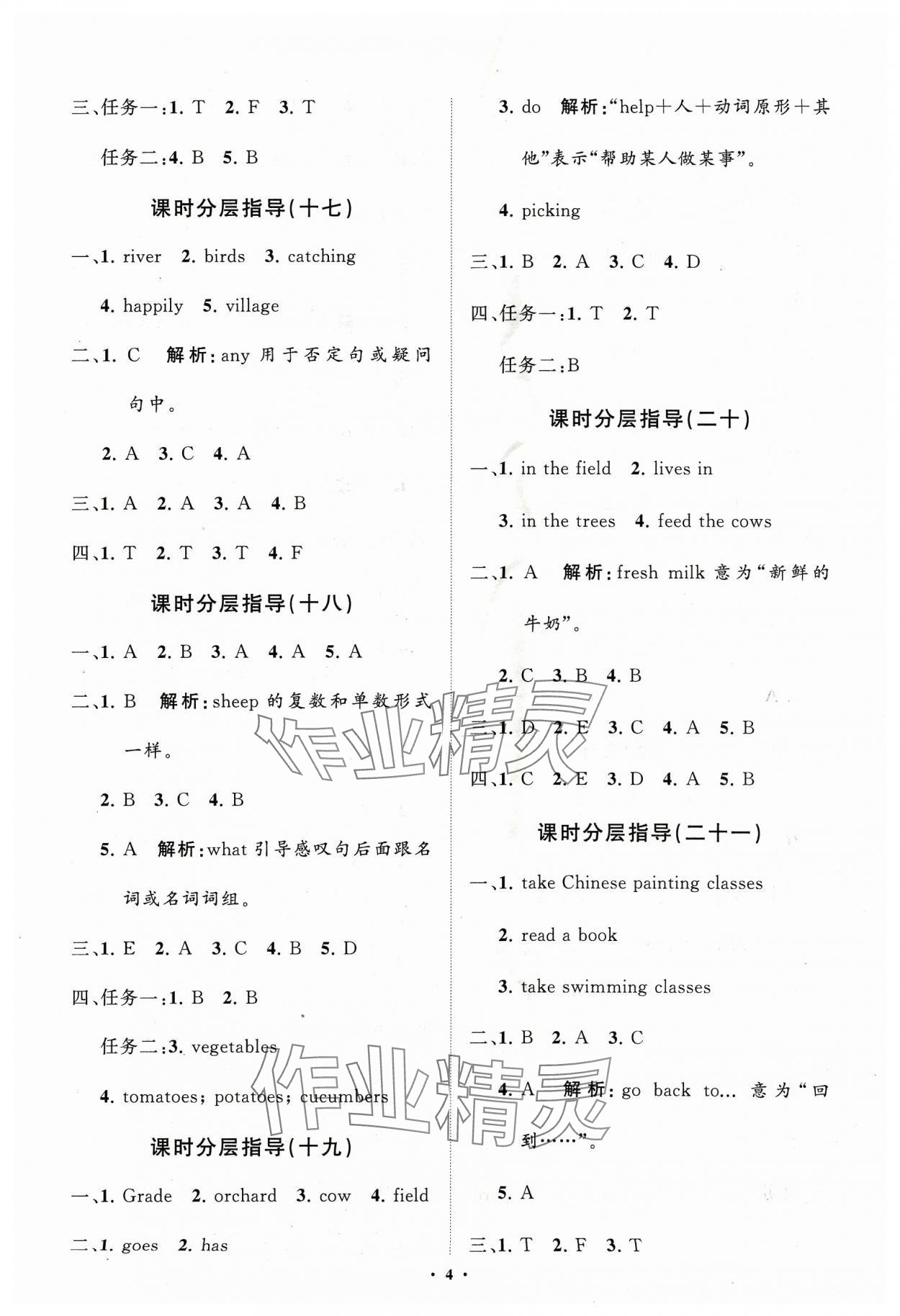 2024年同步練習冊分層指導五年級英語下冊魯科版五四制 參考答案第4頁