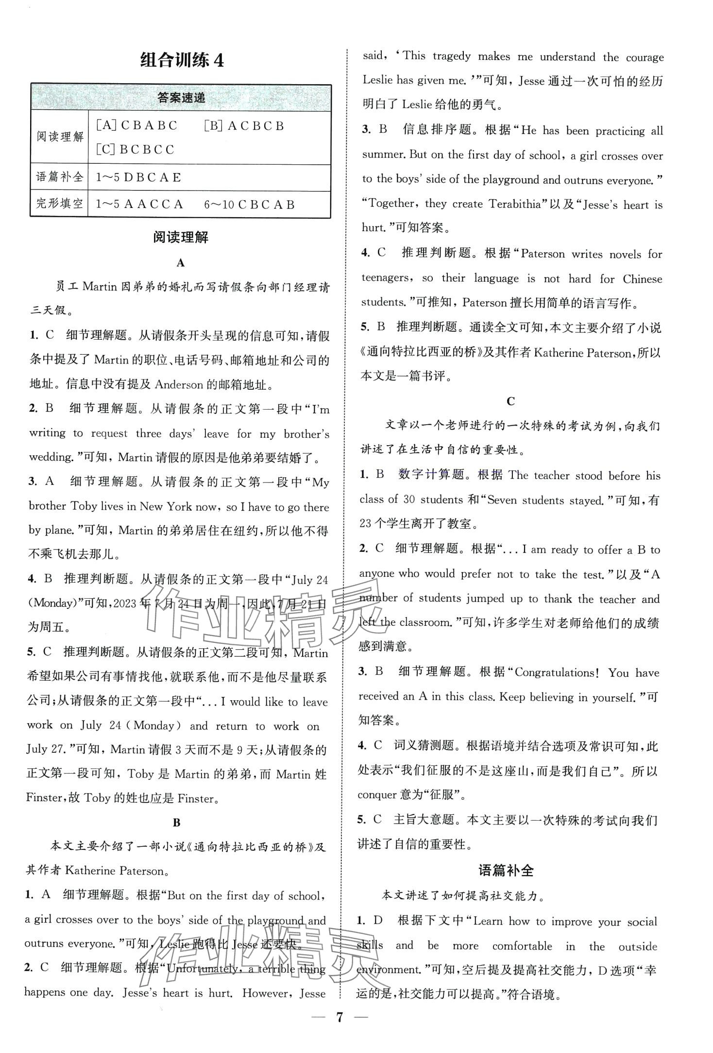 2024年通城学典组合训练英语中考湖南专版 第7页