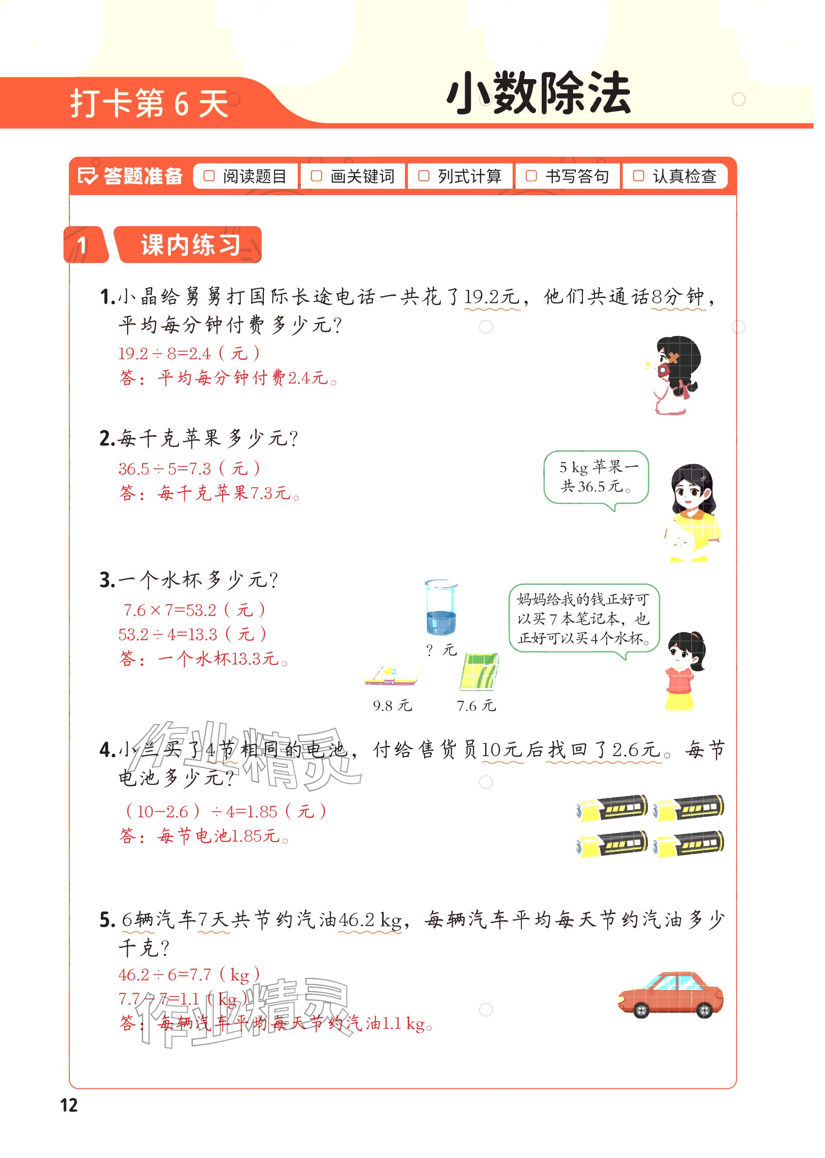 2025年每天10道应用题强化训练五年级数学上册&nbsp;参考答案第11页