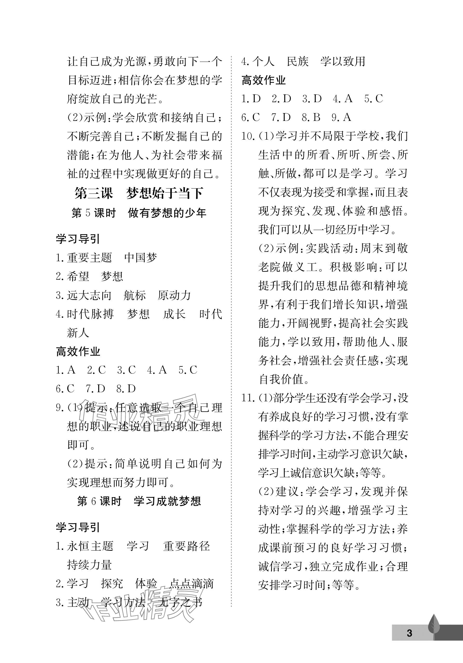 2025年黃岡作業本武漢大學出版社七年級道德與法治上冊人教版 參考答案第3頁