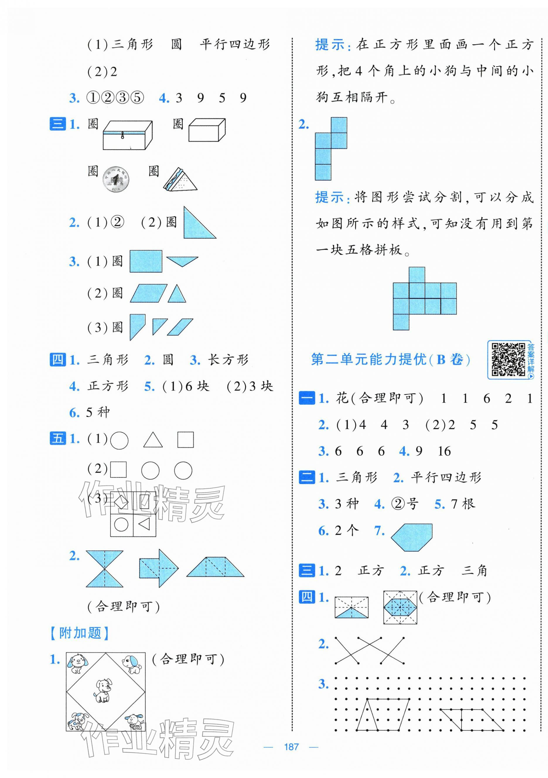 2026年学霸提优大试卷一年级数学下册苏教版&nbsp;第3页