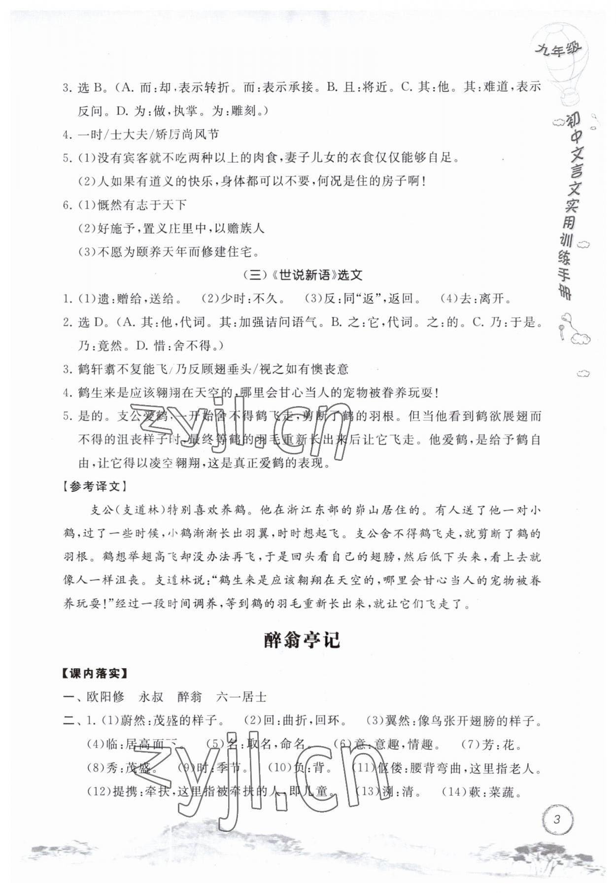 2023年初中文言文實用訓練手冊九年級語文人教版 第3頁