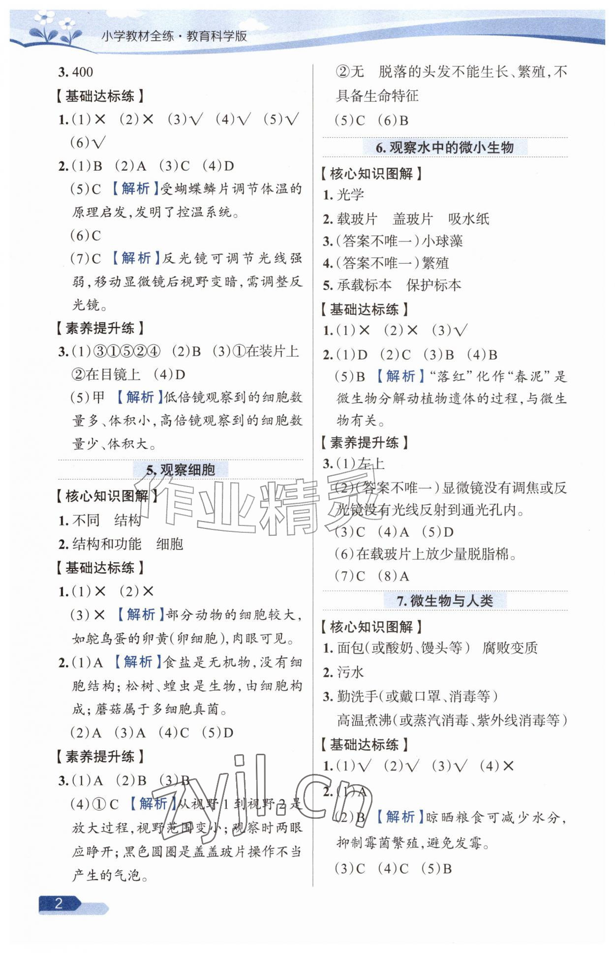 2026年教材全练五年级科学上册教科版&nbsp;参考答案第2页