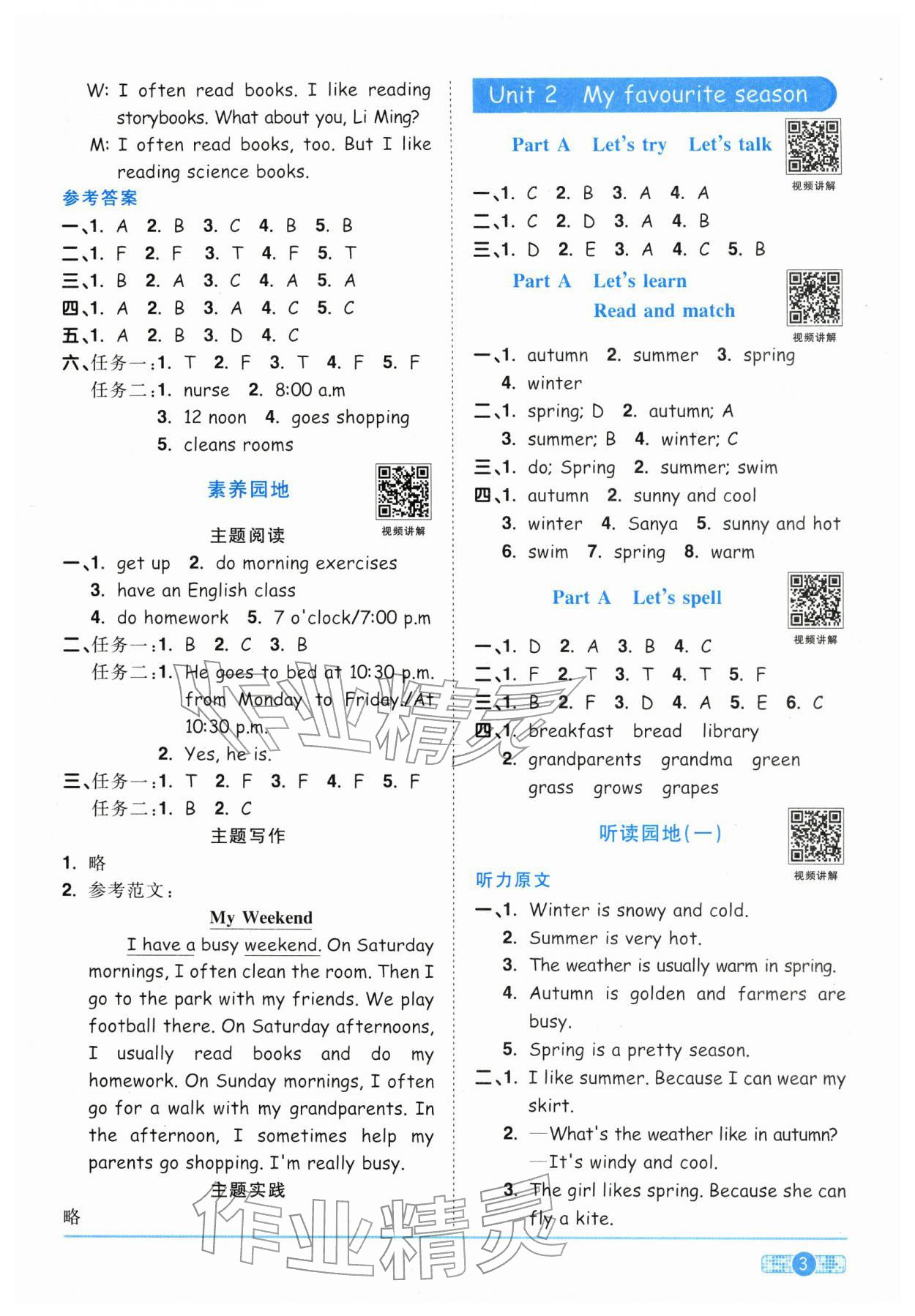 2026年陽光同學(xué)課時(shí)全優(yōu)訓(xùn)練五年級英語下冊人教版浙江專版&nbsp;第3頁