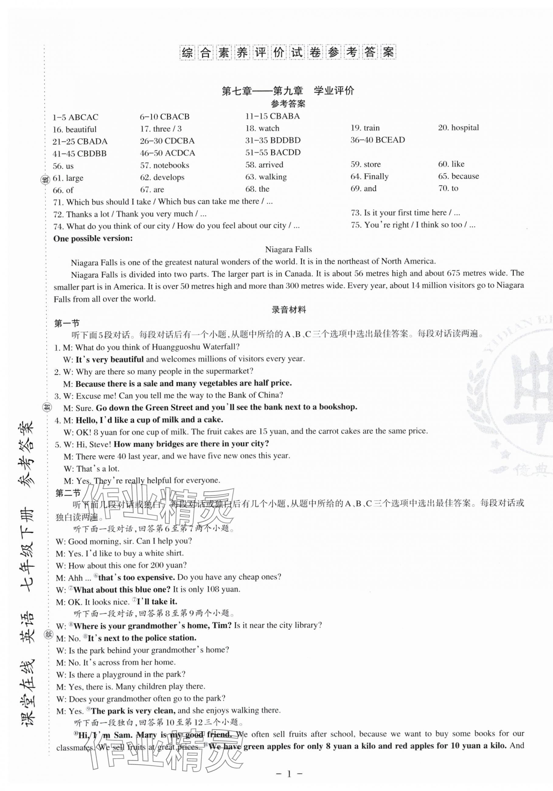 2025年课堂在线七年级英语下册仁爱版 第7页