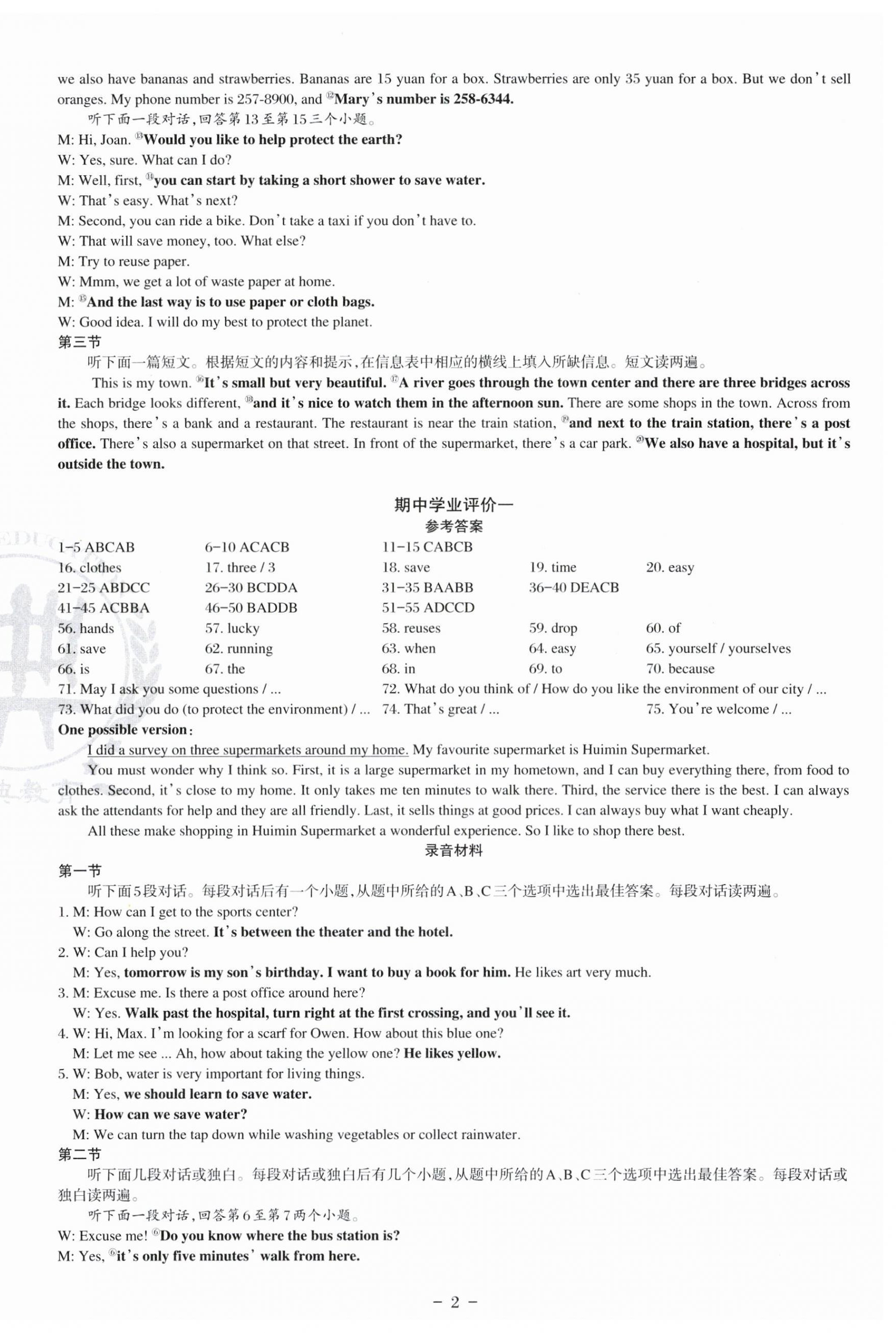 2025年课堂在线七年级英语下册仁爱版 第8页