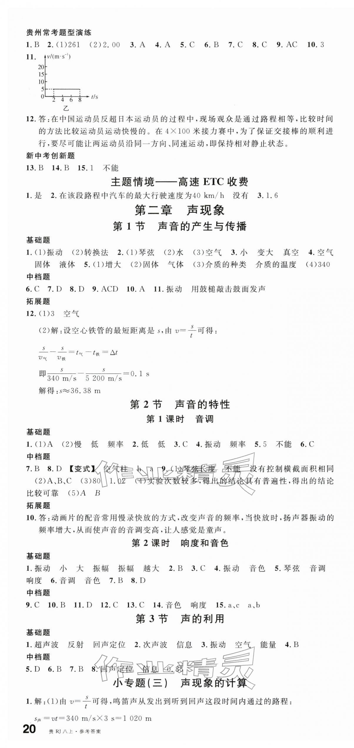 2025年名校課堂八年級物理上冊人教版貴州專版 第4頁