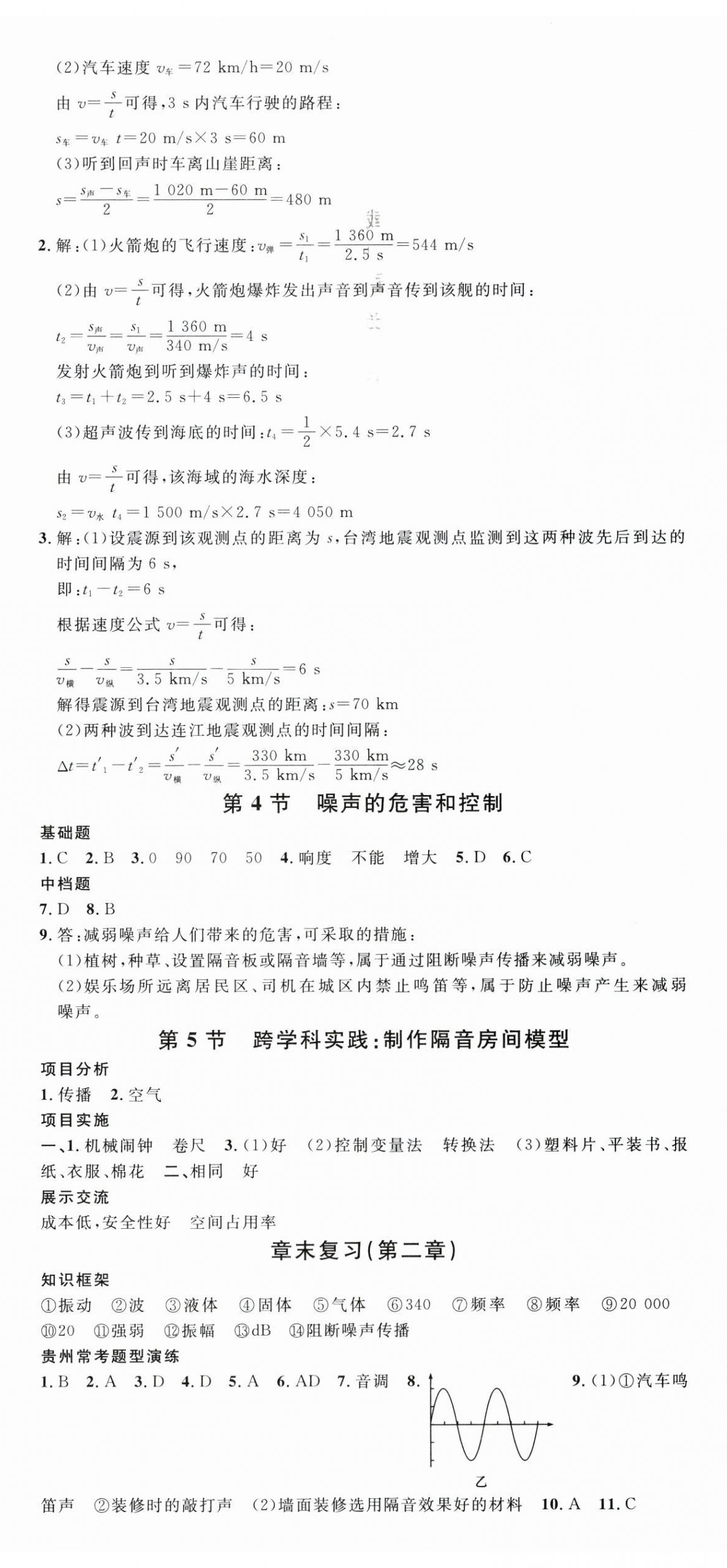 2025年名校課堂八年級物理上冊人教版貴州專版 第5頁