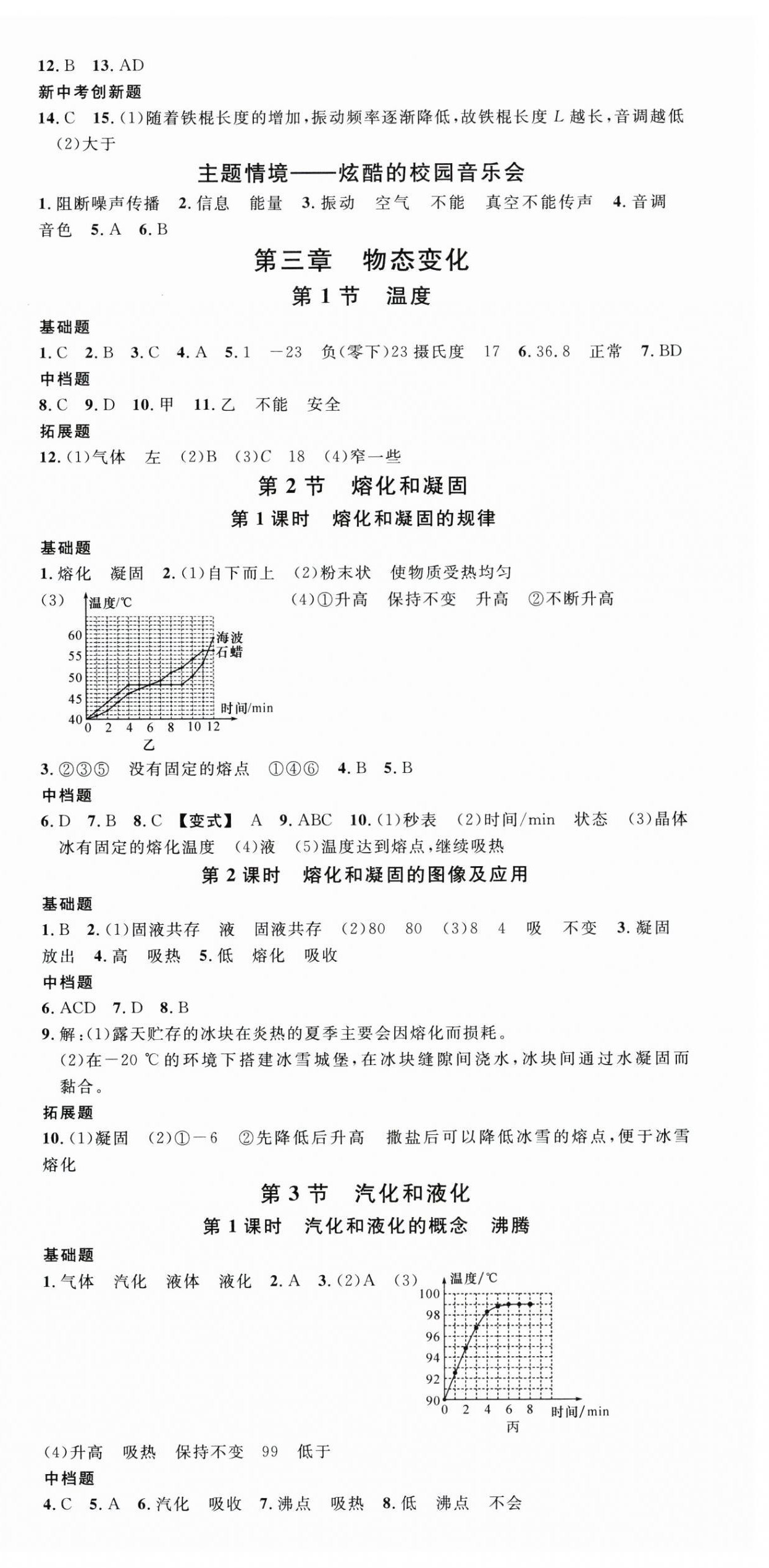 2025年名校課堂八年級物理上冊人教版貴州專版 第6頁