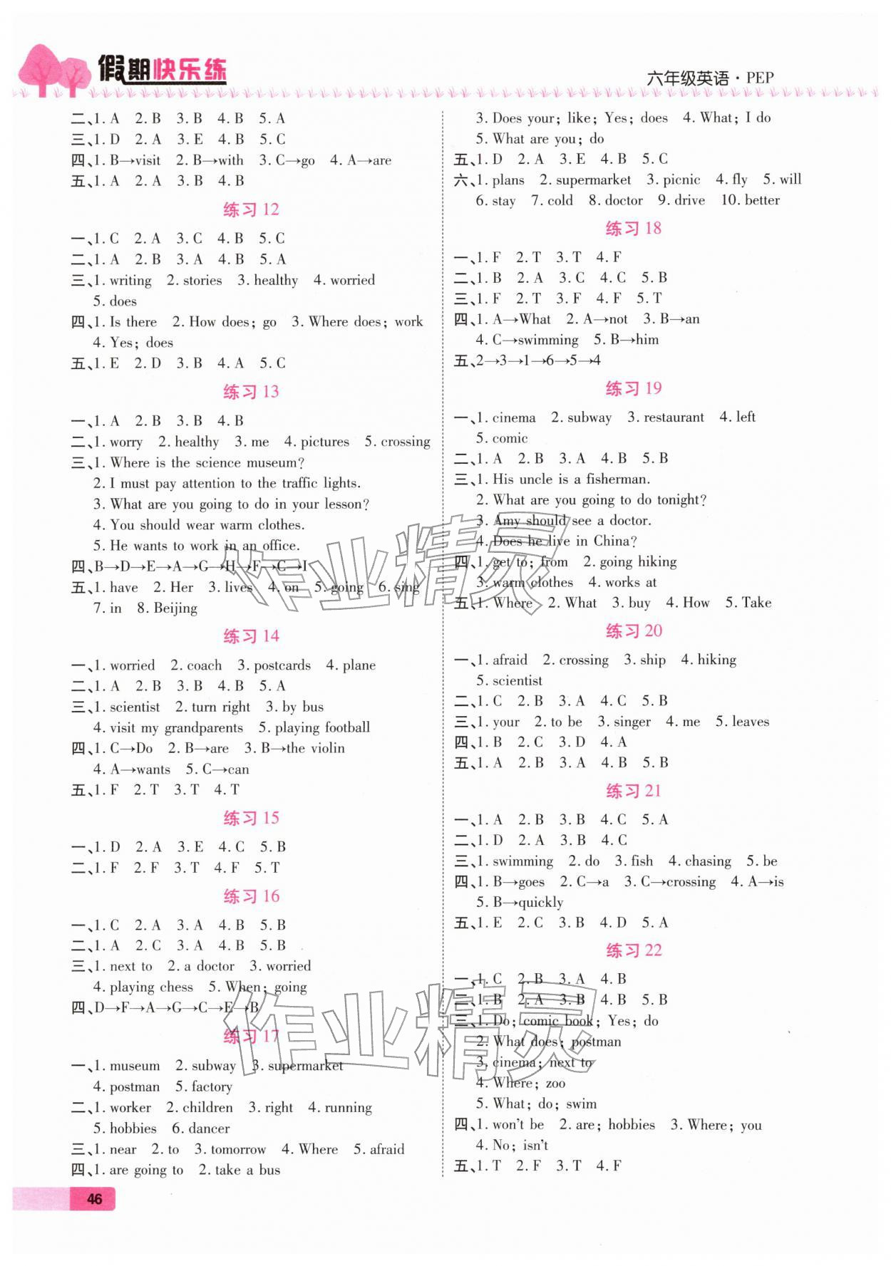 2026年荣恒教育假期快乐练寒假作业六年级英语人教版&nbsp;第2页