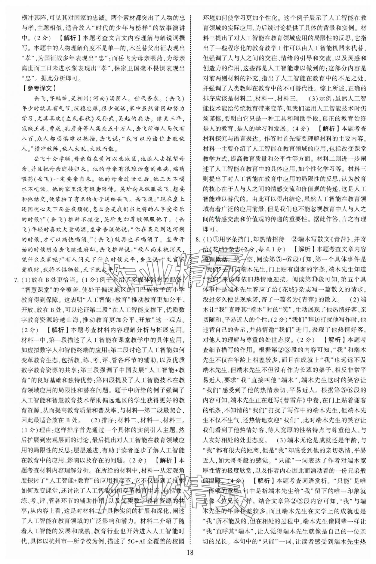 2025年學霸提優大試卷七年級語文下冊人教版 參考答案第18頁