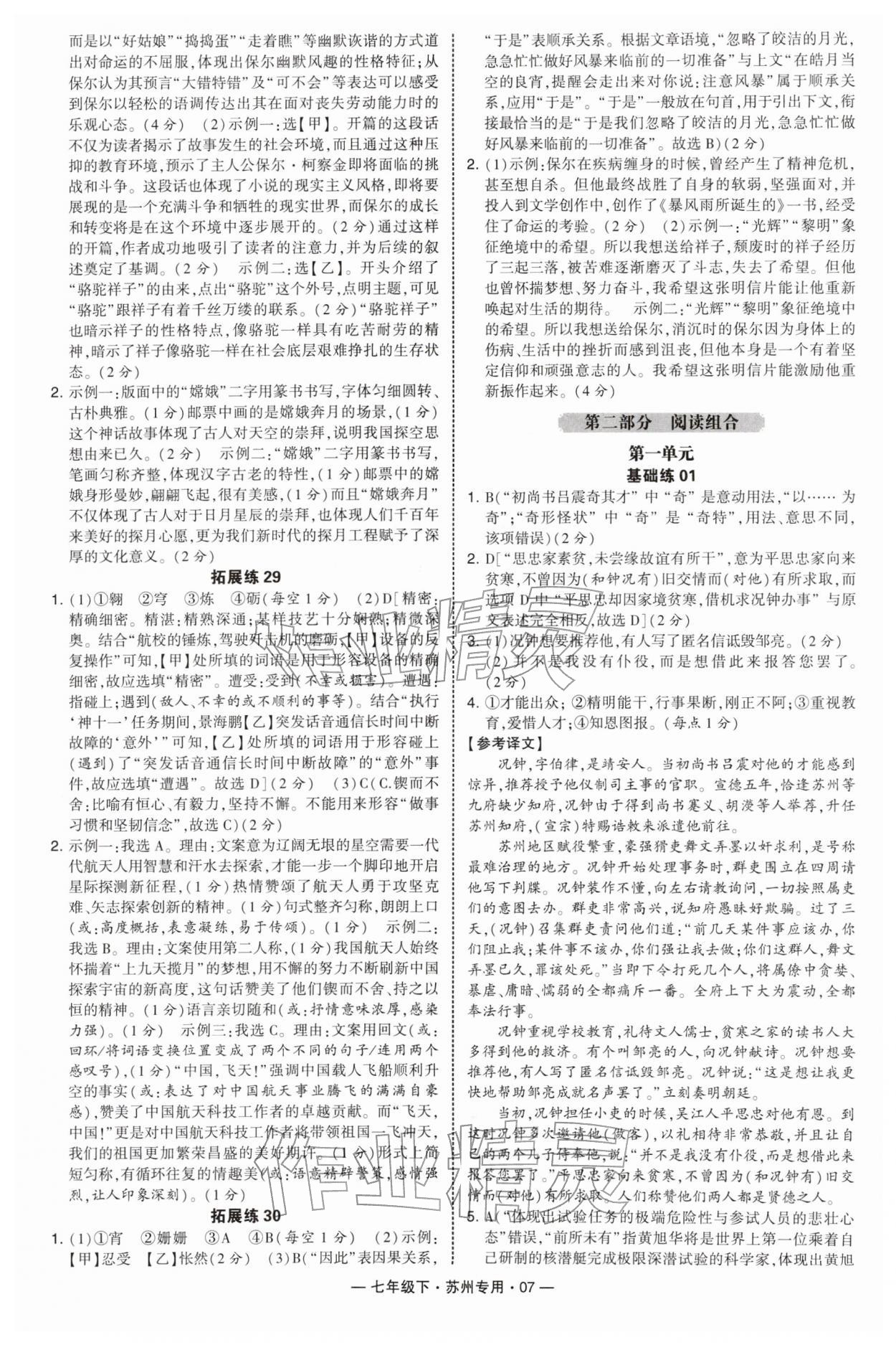 2026年学霸组合训练七年级语文下册人教版苏州专版&nbsp;第9页