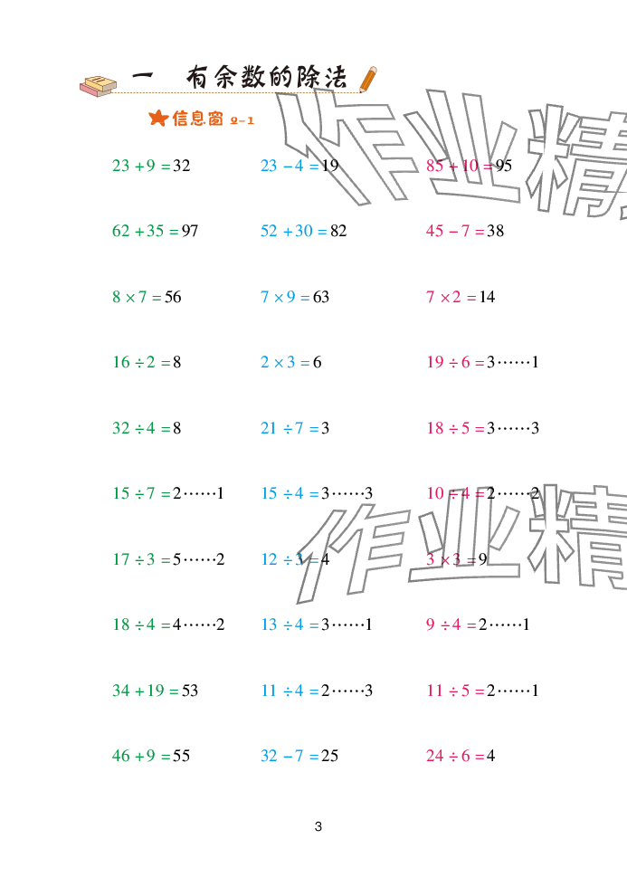 2025年口算天天練青島出版社二年級數(shù)學(xué)下冊青島版 參考答案第3頁