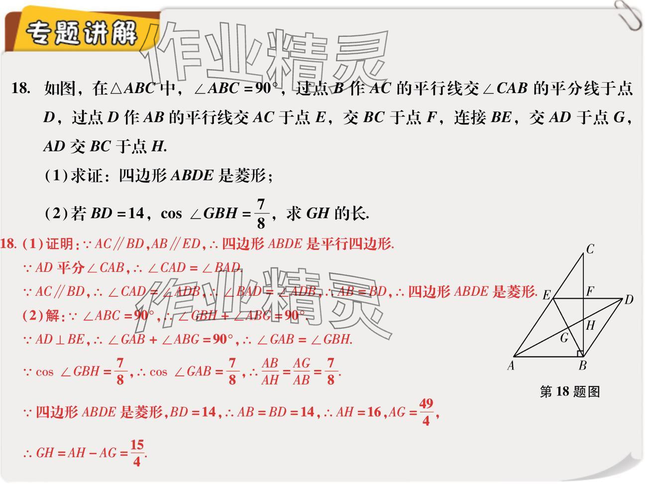 2024年复习直通车期末复习与假期作业九年级数学北师大版 参考答案第17页