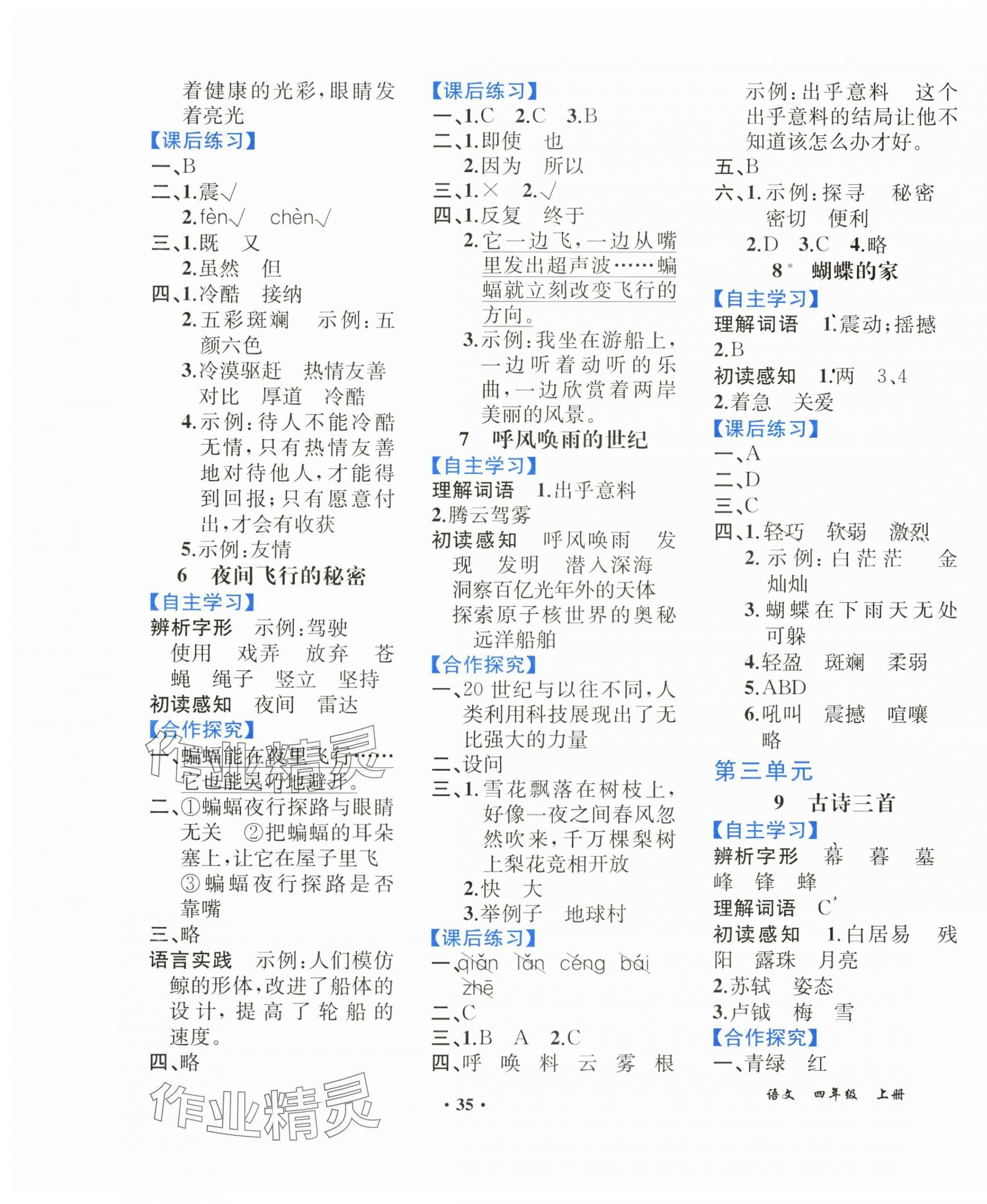 2025年勝券在握同步解析與測評四年級語文上冊人教版重慶專版 第3頁