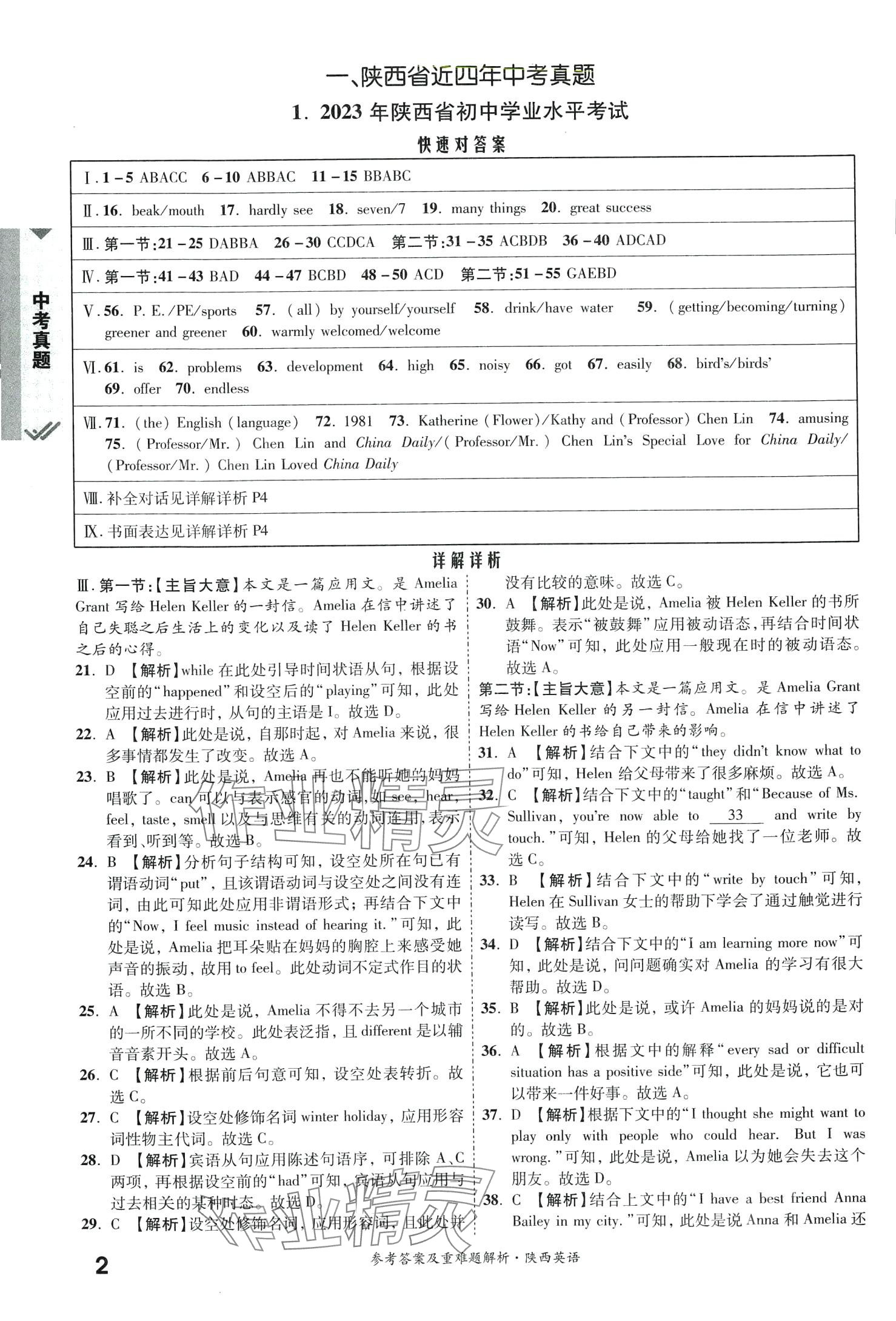 2024年一戰(zhàn)成名中考真題與拓展訓(xùn)練英語(yǔ)中考陜西專版 第1頁(yè)