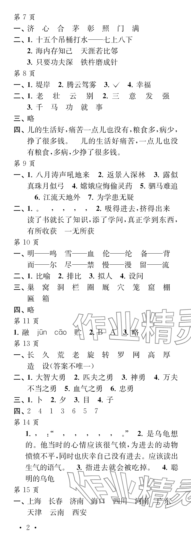 2025年快乐寒假每一天四年级 参考答案第2页