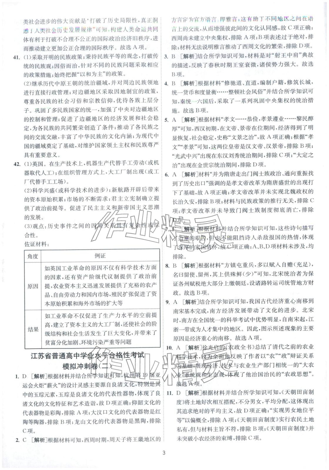 2026年春雨教育模拟试卷精编高中历史全一册通用版&nbsp;第3页