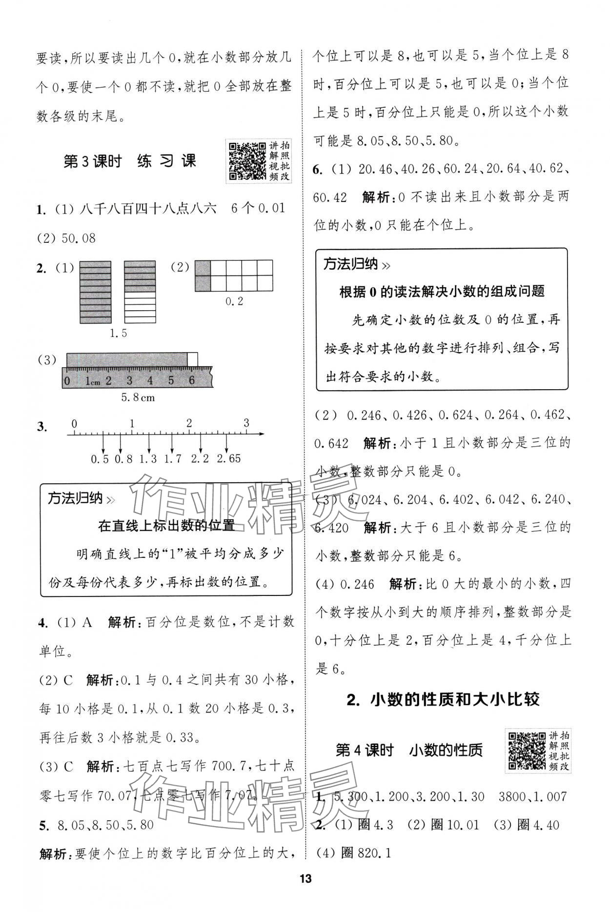 2025年拔尖特訓四年級數(shù)學下冊人教版浙江專版 第13頁