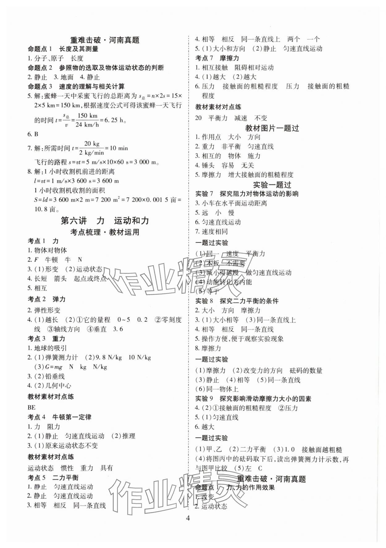 2025年理想中考物理中考河南專版 參考答案第4頁