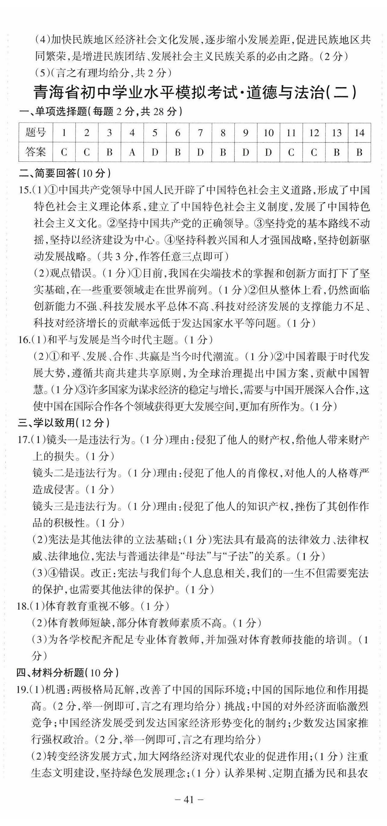 2024年青海省初中學業水平考試模擬試卷道德與法治 第2頁