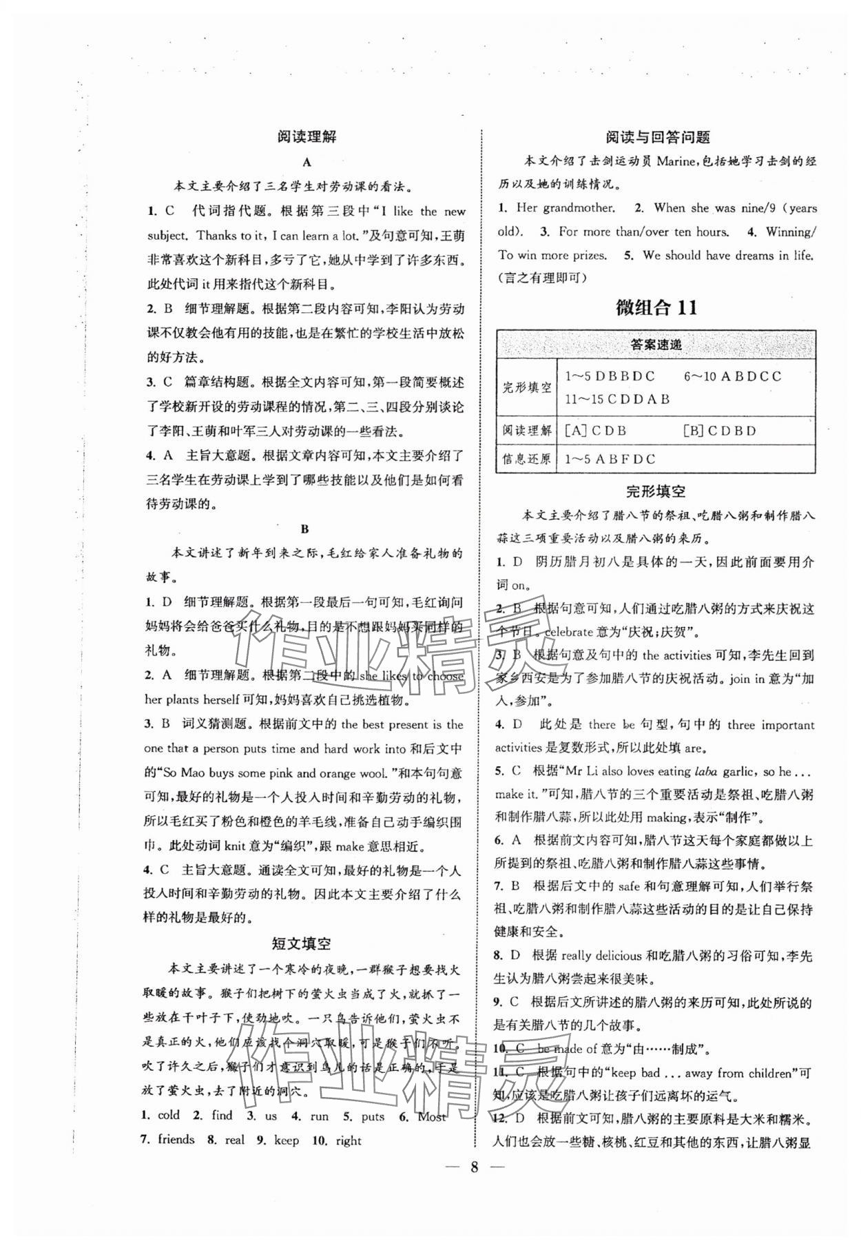 2024年通城學(xué)典初中英語(yǔ)閱讀組合訓(xùn)練七年級(jí)上冊(cè)南通專版 參考答案第8頁(yè)