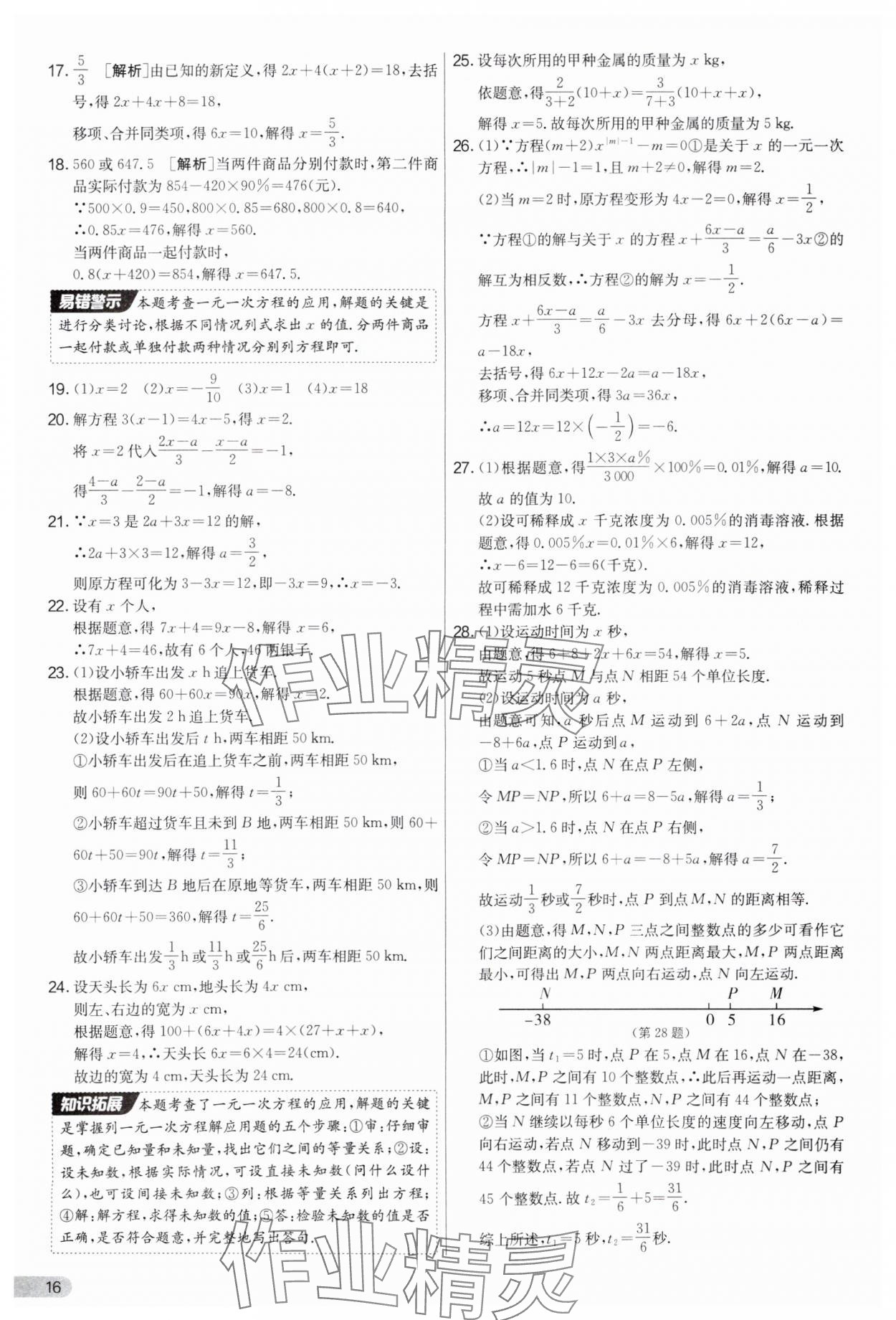 2025年實驗班提優(yōu)大考卷七年級數(shù)學上冊蘇科版江蘇專用 第16頁